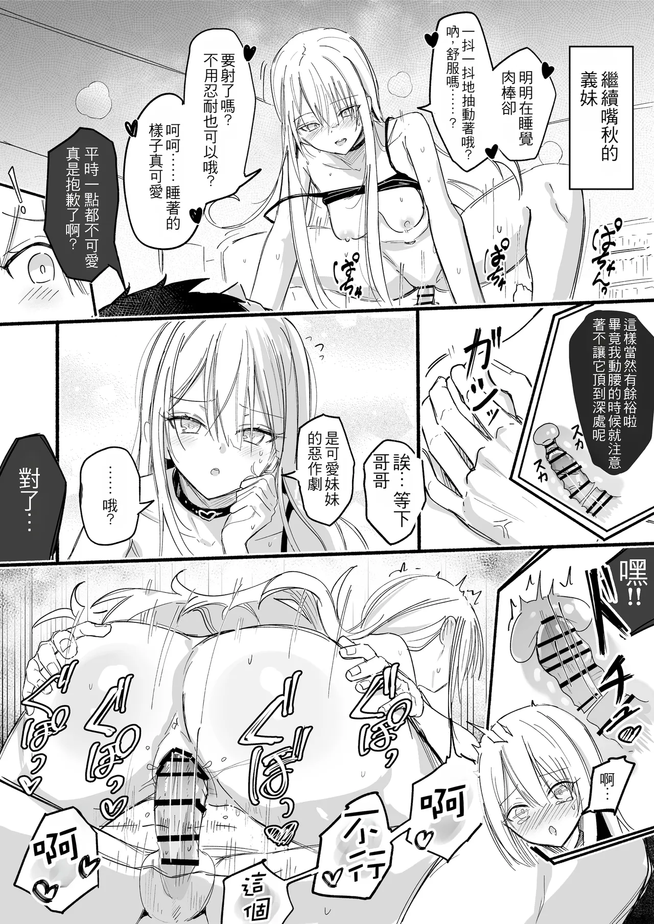 [Dochashiko]Gimai-chan(2025.2.15 - 2025.11.9) [Chinese] Page 41