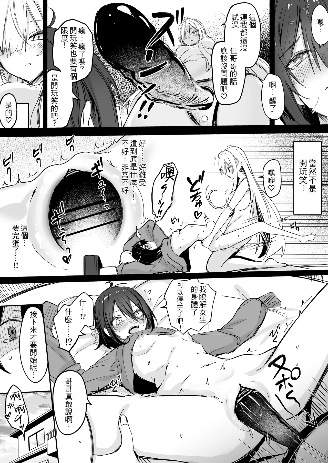 [Dochashiko]Gimai-chan(2025.2.15 - 2025.11.9) [Chinese] Page 46
