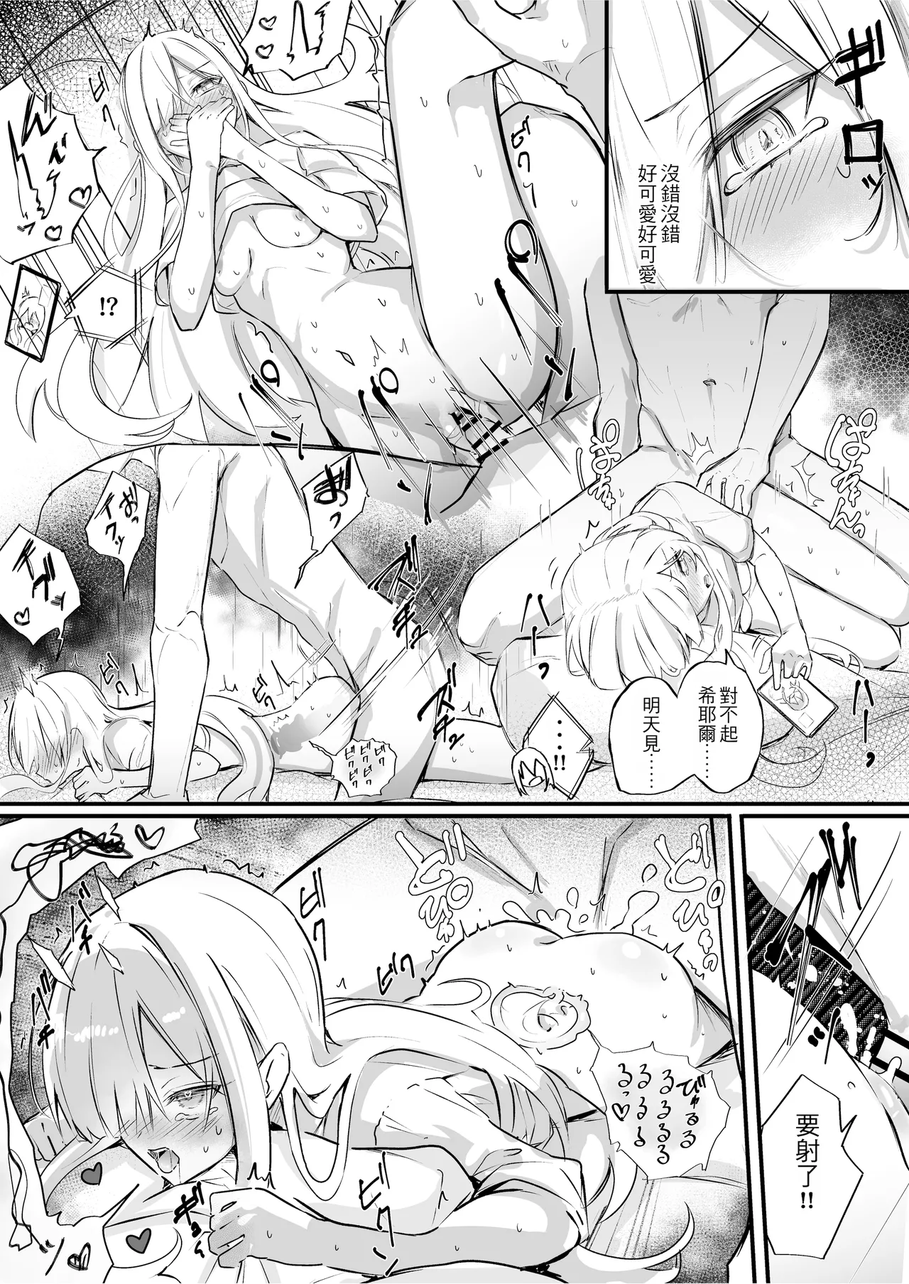 [Dochashiko]Gimai-chan(2025.2.15 - 2025.11.9) [Chinese] Page 74