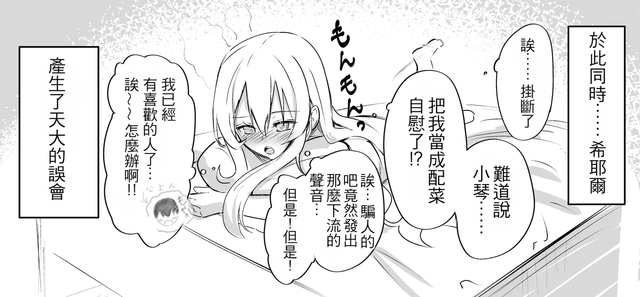 [Dochashiko]Gimai-chan(2025.2.15 - 2025.11.9) [Chinese] Page 75