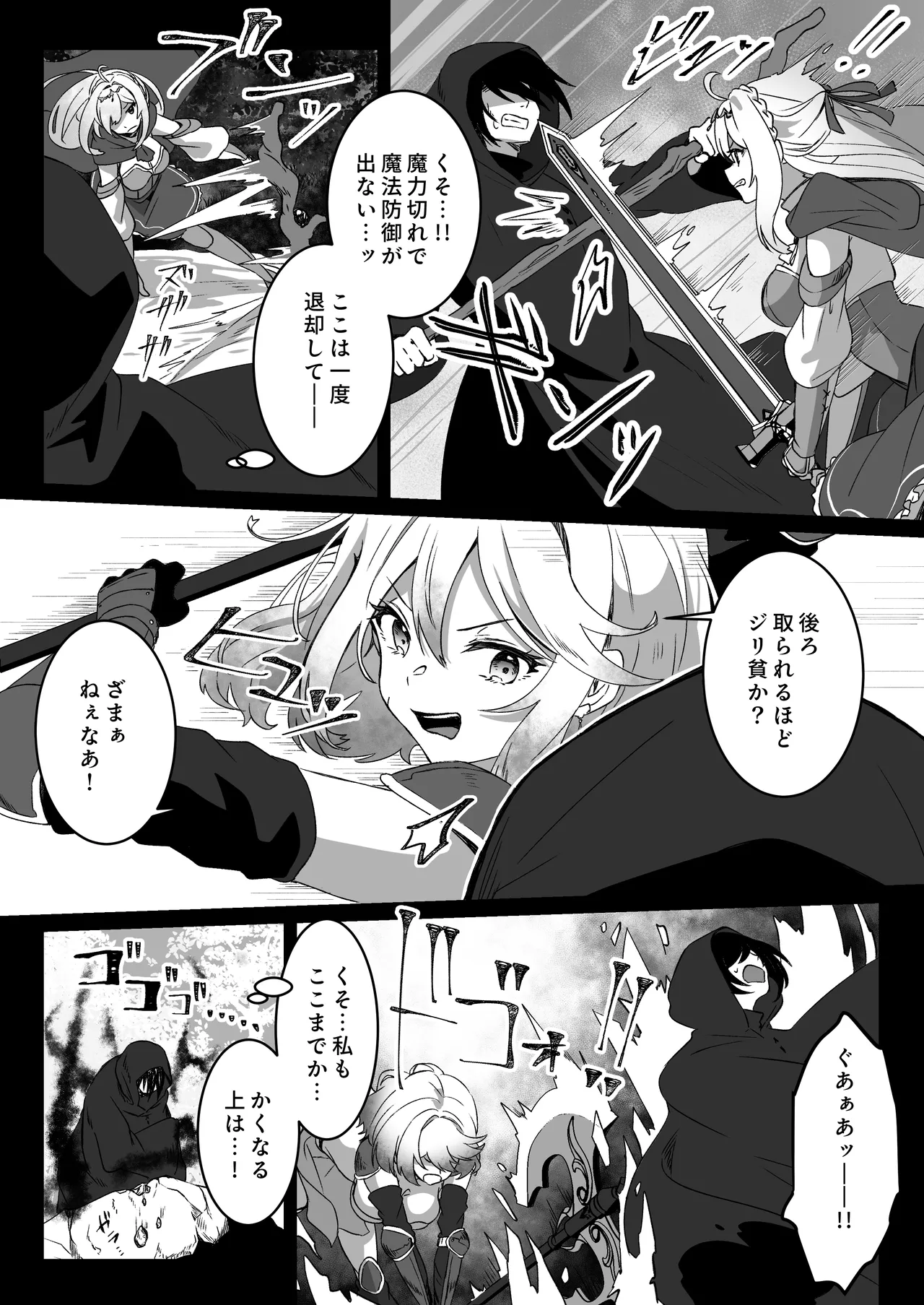 [Yumemi Dream Land (Yumemi Gachi)]Isekai kara Tensei shita Ore wa Yami no Chikara de Yuusha Party ni Fukushuu suru ~Soushuuhen~ Page 10
