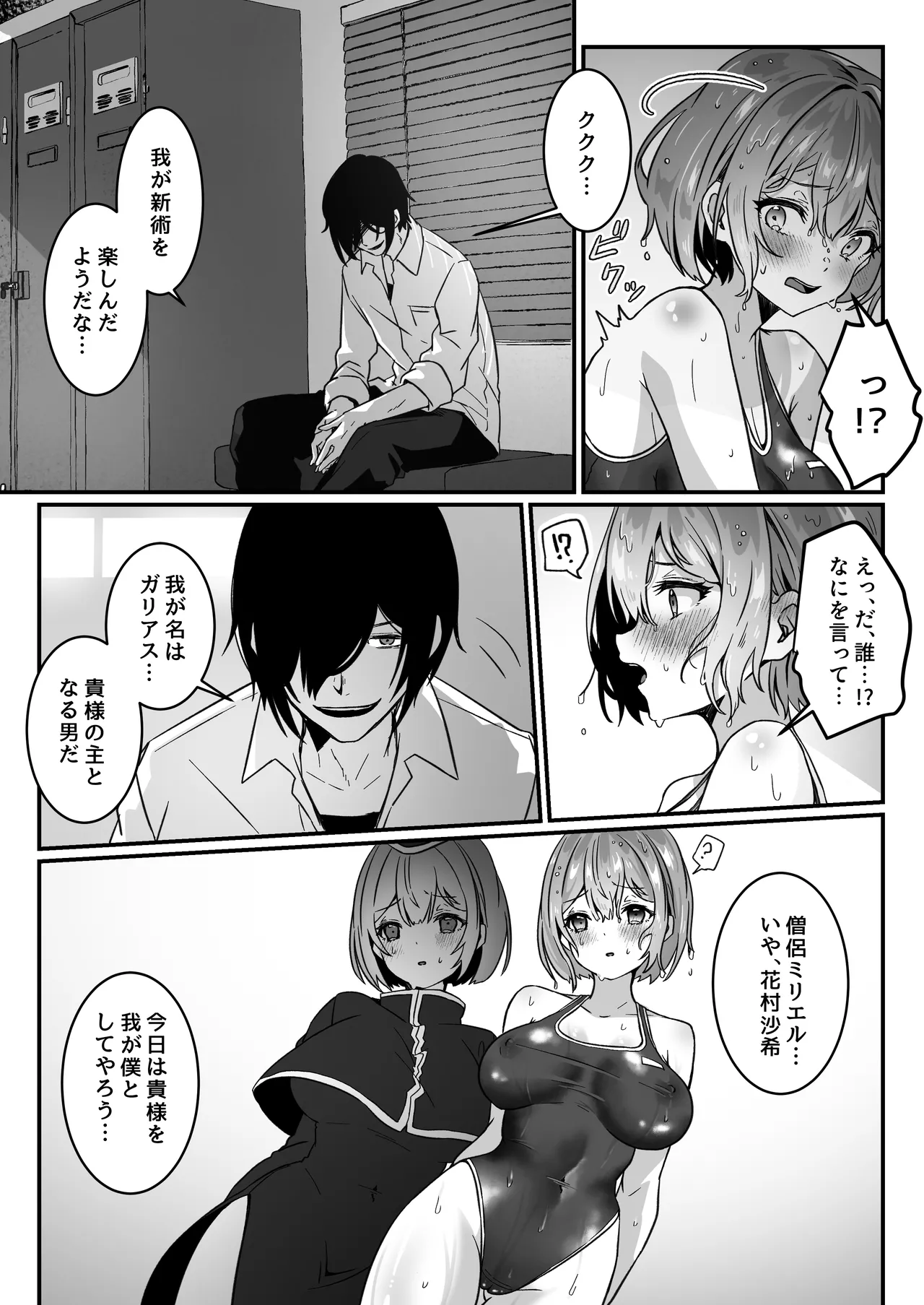 [Yumemi Dream Land (Yumemi Gachi)]Isekai kara Tensei shita Ore wa Yami no Chikara de Yuusha Party ni Fukushuu suru ~Soushuuhen~ Page 104