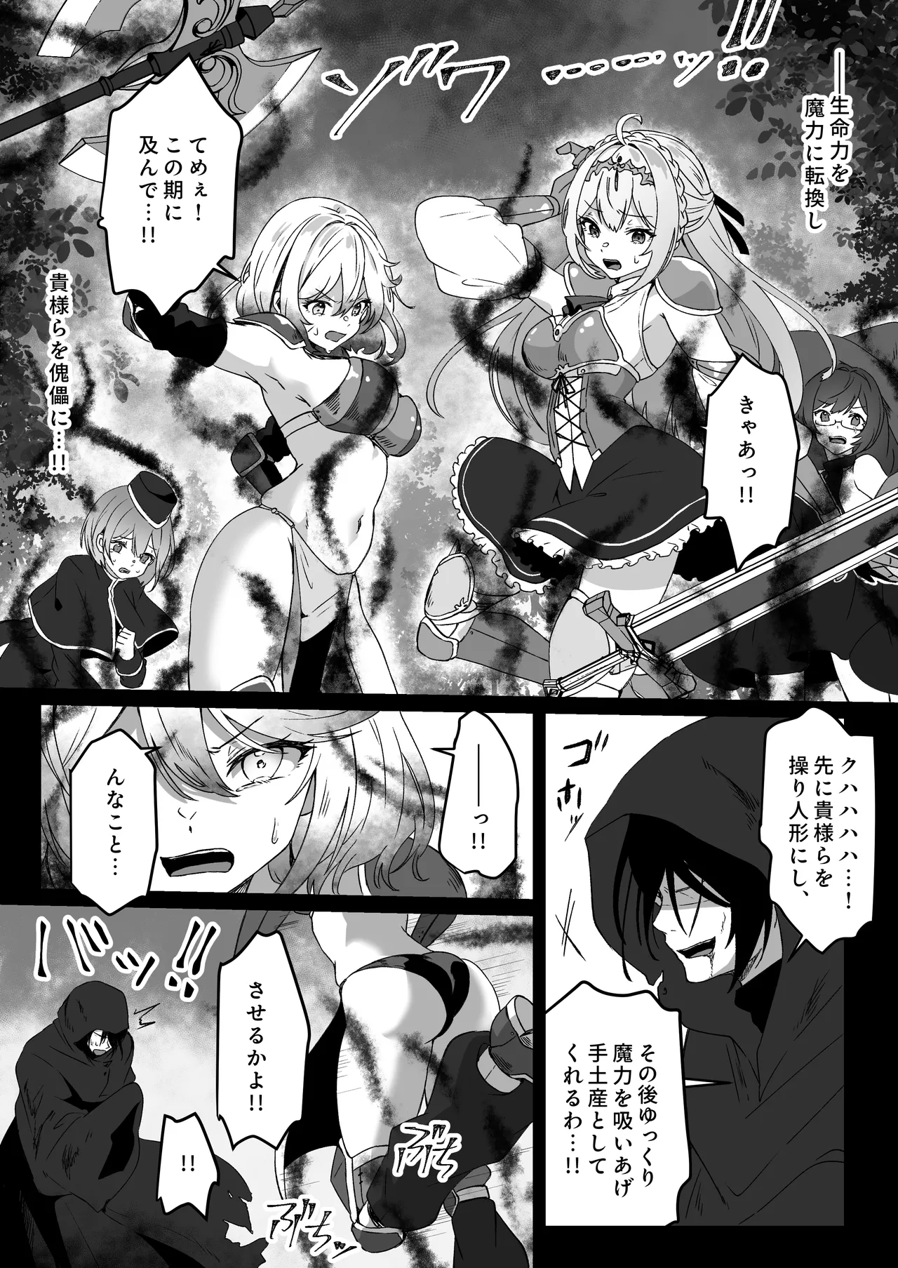 [Yumemi Dream Land (Yumemi Gachi)]Isekai kara Tensei shita Ore wa Yami no Chikara de Yuusha Party ni Fukushuu suru ~Soushuuhen~ Page 11