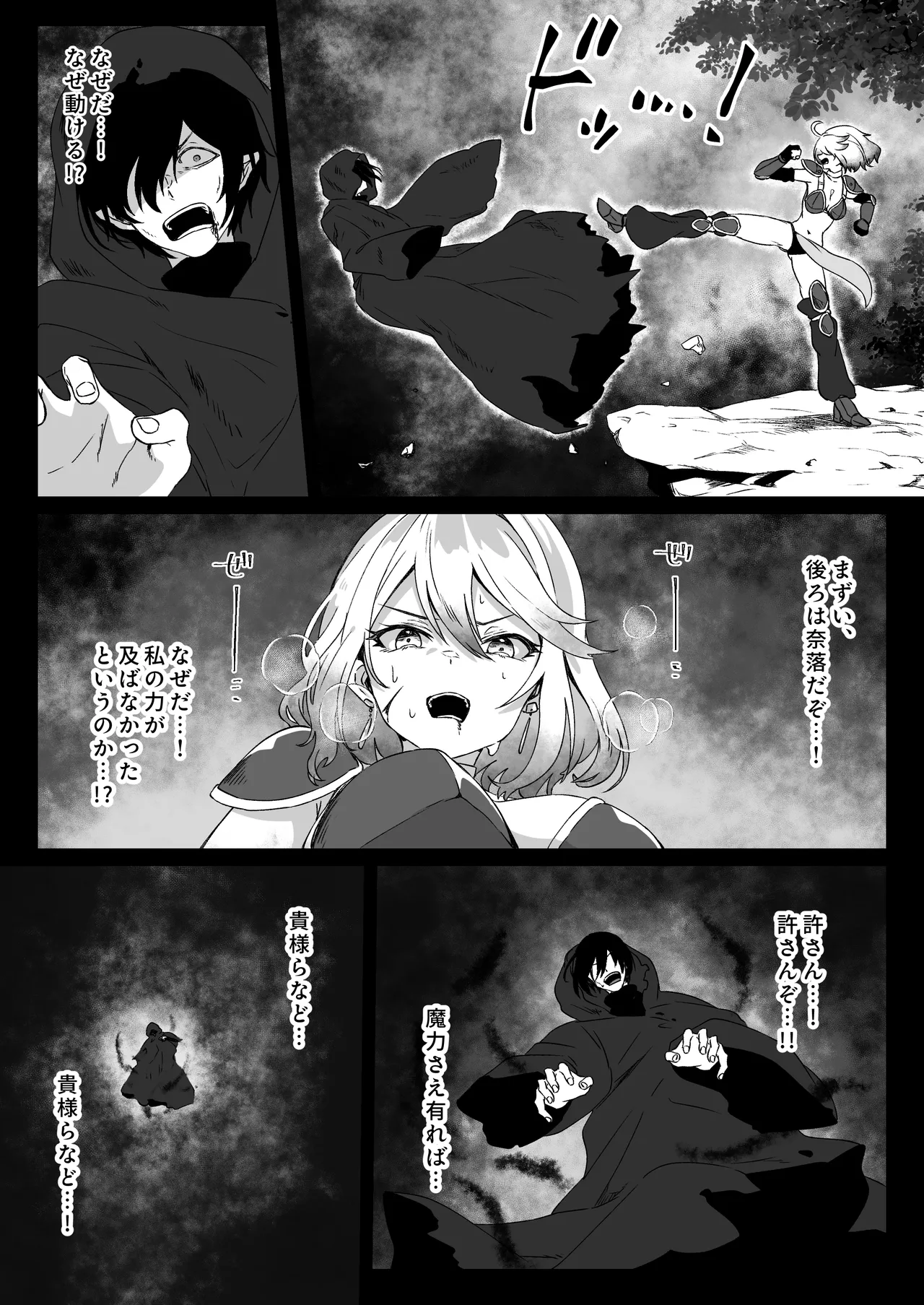 [Yumemi Dream Land (Yumemi Gachi)]Isekai kara Tensei shita Ore wa Yami no Chikara de Yuusha Party ni Fukushuu suru ~Soushuuhen~ Page 12