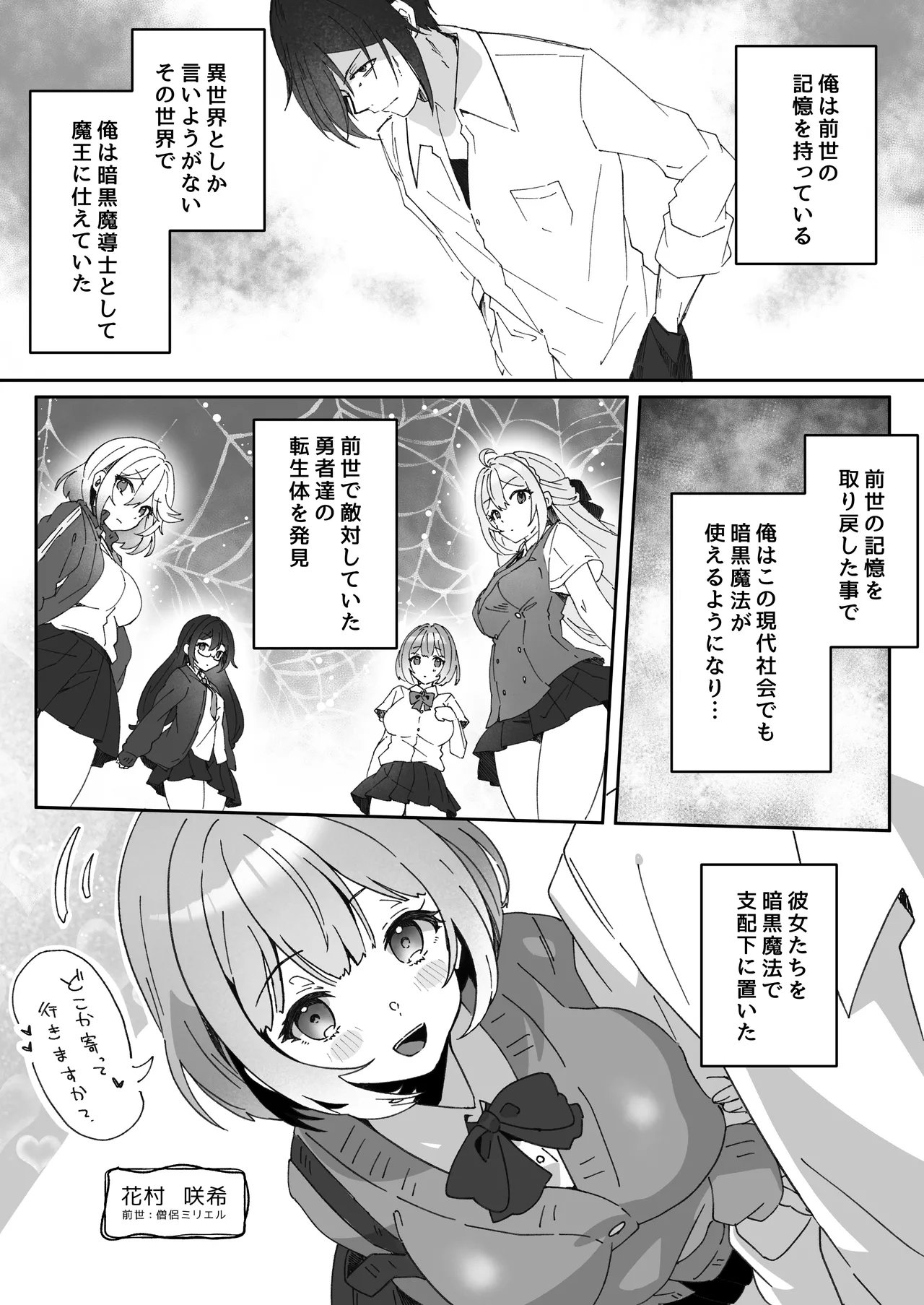 [Yumemi Dream Land (Yumemi Gachi)]Isekai kara Tensei shita Ore wa Yami no Chikara de Yuusha Party ni Fukushuu suru ~Soushuuhen~ Page 129