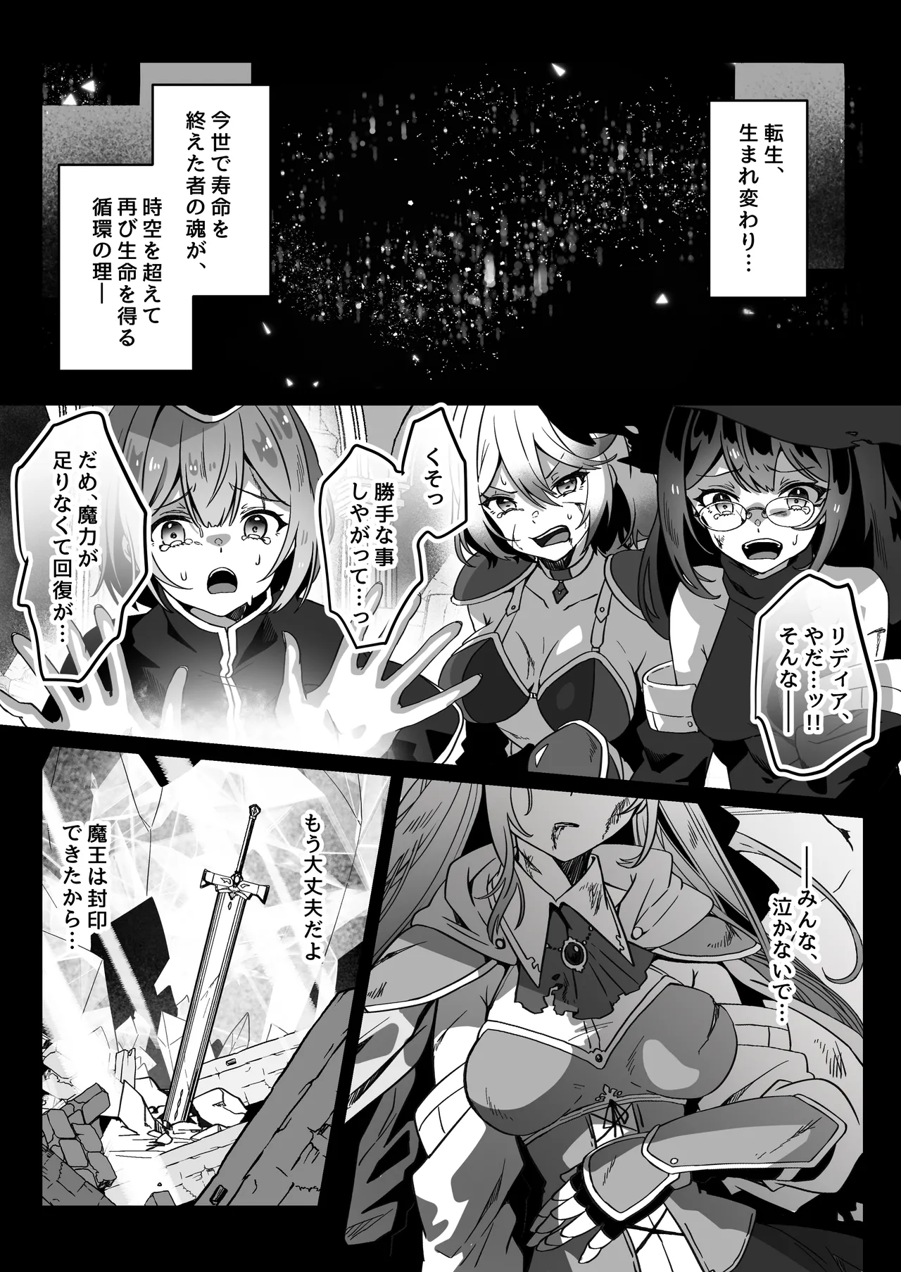 [Yumemi Dream Land (Yumemi Gachi)]Isekai kara Tensei shita Ore wa Yami no Chikara de Yuusha Party ni Fukushuu suru ~Soushuuhen~ Page 156
