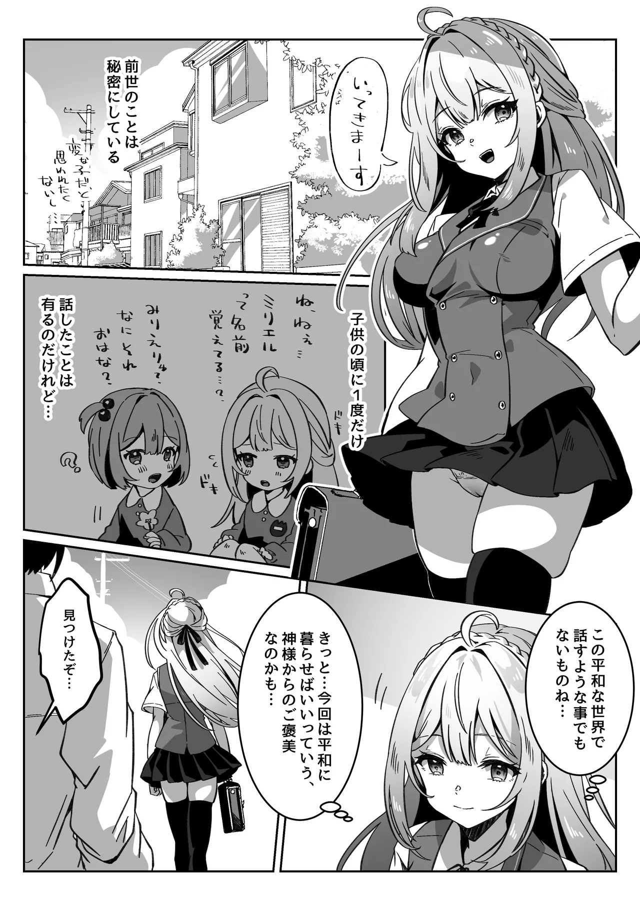 [Yumemi Dream Land (Yumemi Gachi)]Isekai kara Tensei shita Ore wa Yami no Chikara de Yuusha Party ni Fukushuu suru ~Soushuuhen~ Page 158