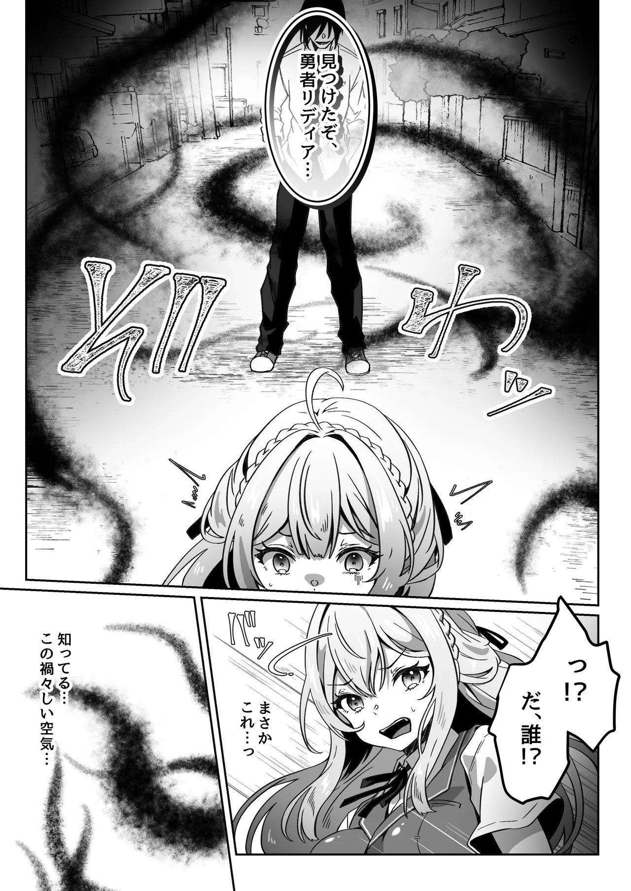 [Yumemi Dream Land (Yumemi Gachi)]Isekai kara Tensei shita Ore wa Yami no Chikara de Yuusha Party ni Fukushuu suru ~Soushuuhen~ Page 159