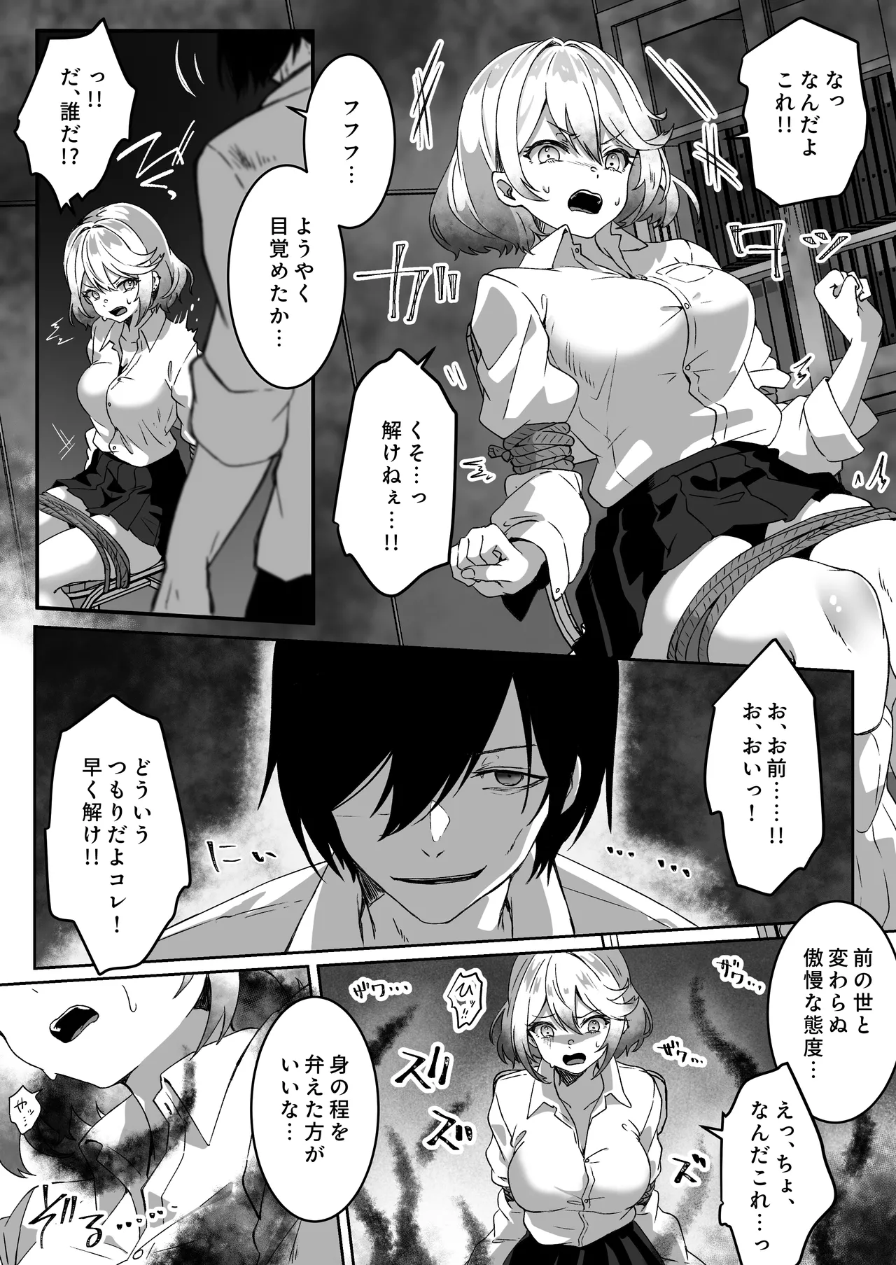 [Yumemi Dream Land (Yumemi Gachi)]Isekai kara Tensei shita Ore wa Yami no Chikara de Yuusha Party ni Fukushuu suru ~Soushuuhen~ Page 16