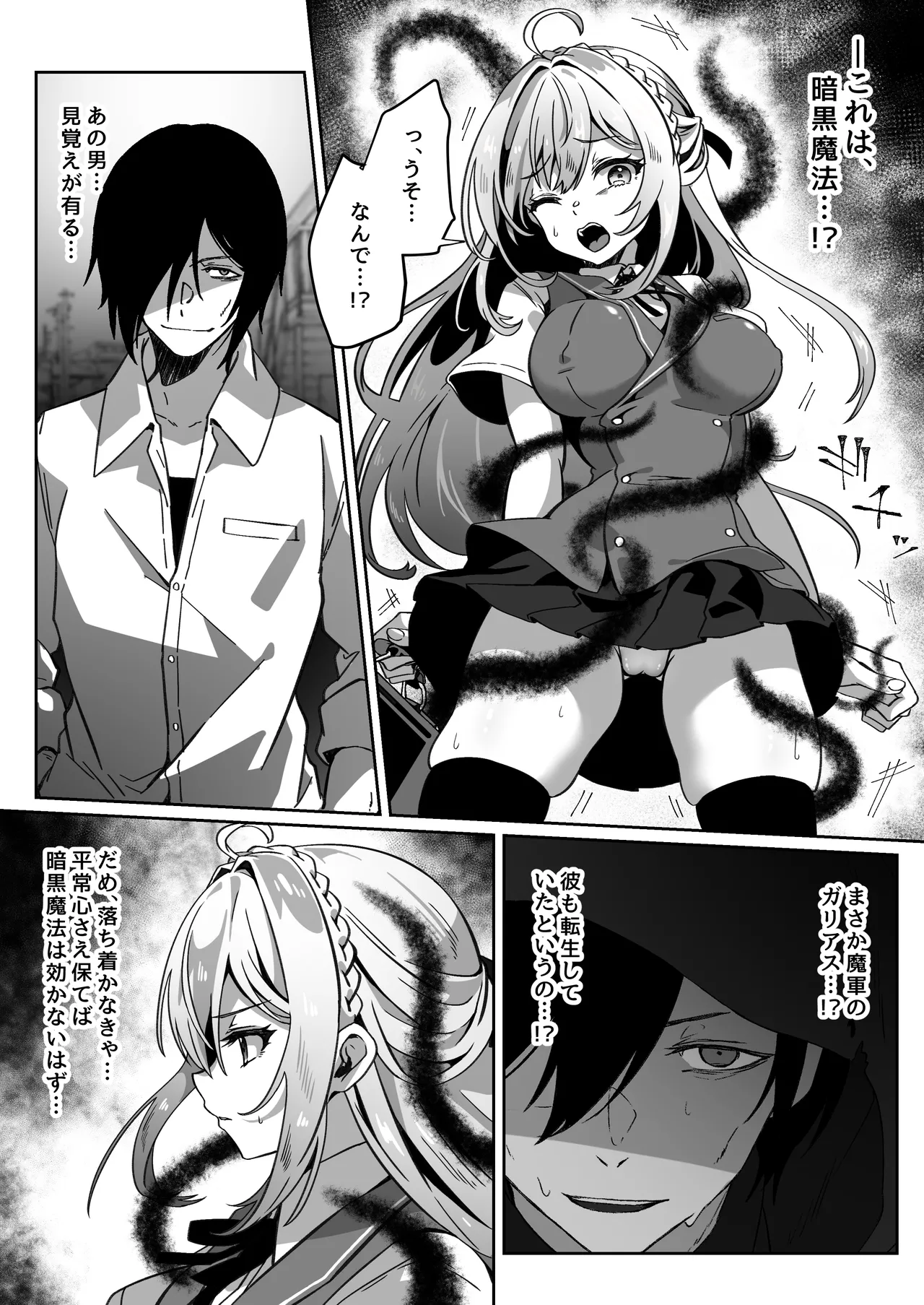 [Yumemi Dream Land (Yumemi Gachi)]Isekai kara Tensei shita Ore wa Yami no Chikara de Yuusha Party ni Fukushuu suru ~Soushuuhen~ Page 160