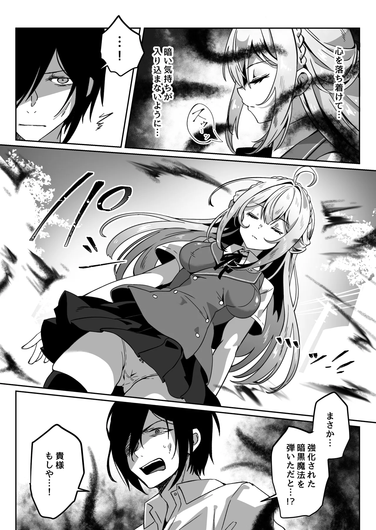 [Yumemi Dream Land (Yumemi Gachi)]Isekai kara Tensei shita Ore wa Yami no Chikara de Yuusha Party ni Fukushuu suru ~Soushuuhen~ Page 161