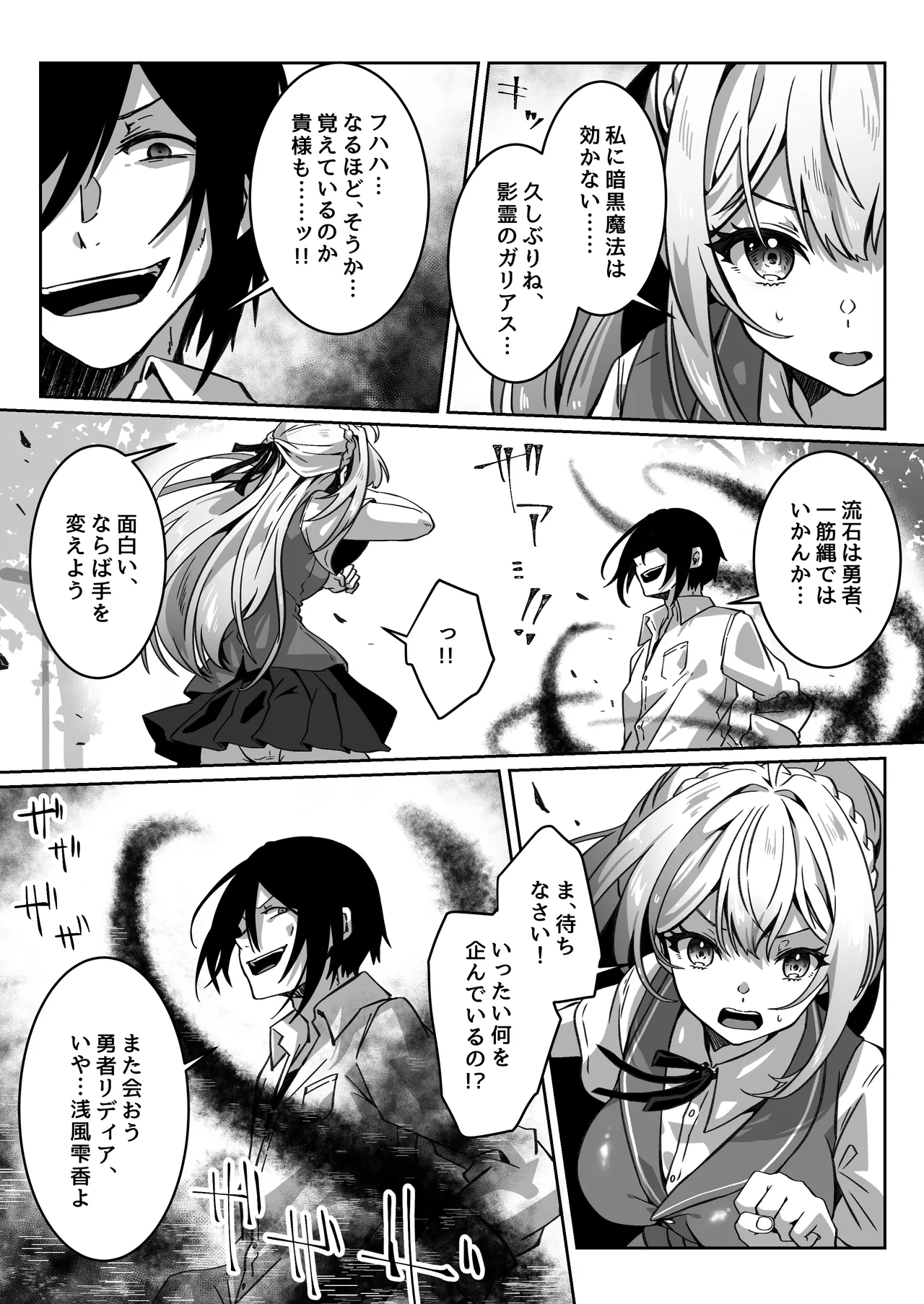 [Yumemi Dream Land (Yumemi Gachi)]Isekai kara Tensei shita Ore wa Yami no Chikara de Yuusha Party ni Fukushuu suru ~Soushuuhen~ Page 162