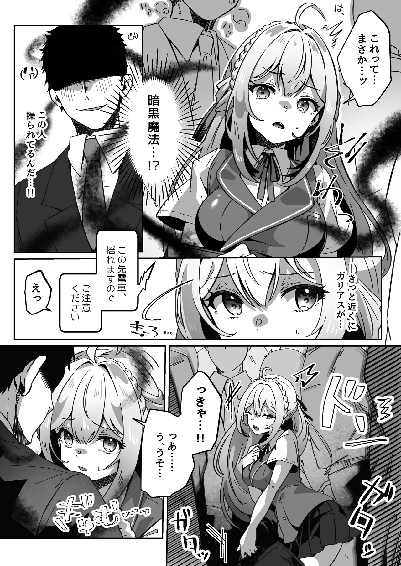 [Yumemi Dream Land (Yumemi Gachi)]Isekai kara Tensei shita Ore wa Yami no Chikara de Yuusha Party ni Fukushuu suru ~Soushuuhen~ Page 170