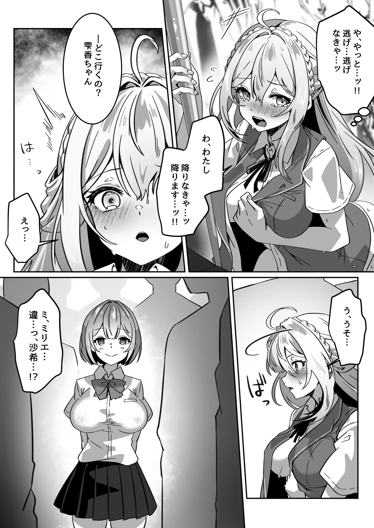 [Yumemi Dream Land (Yumemi Gachi)]Isekai kara Tensei shita Ore wa Yami no Chikara de Yuusha Party ni Fukushuu suru ~Soushuuhen~ Page 186