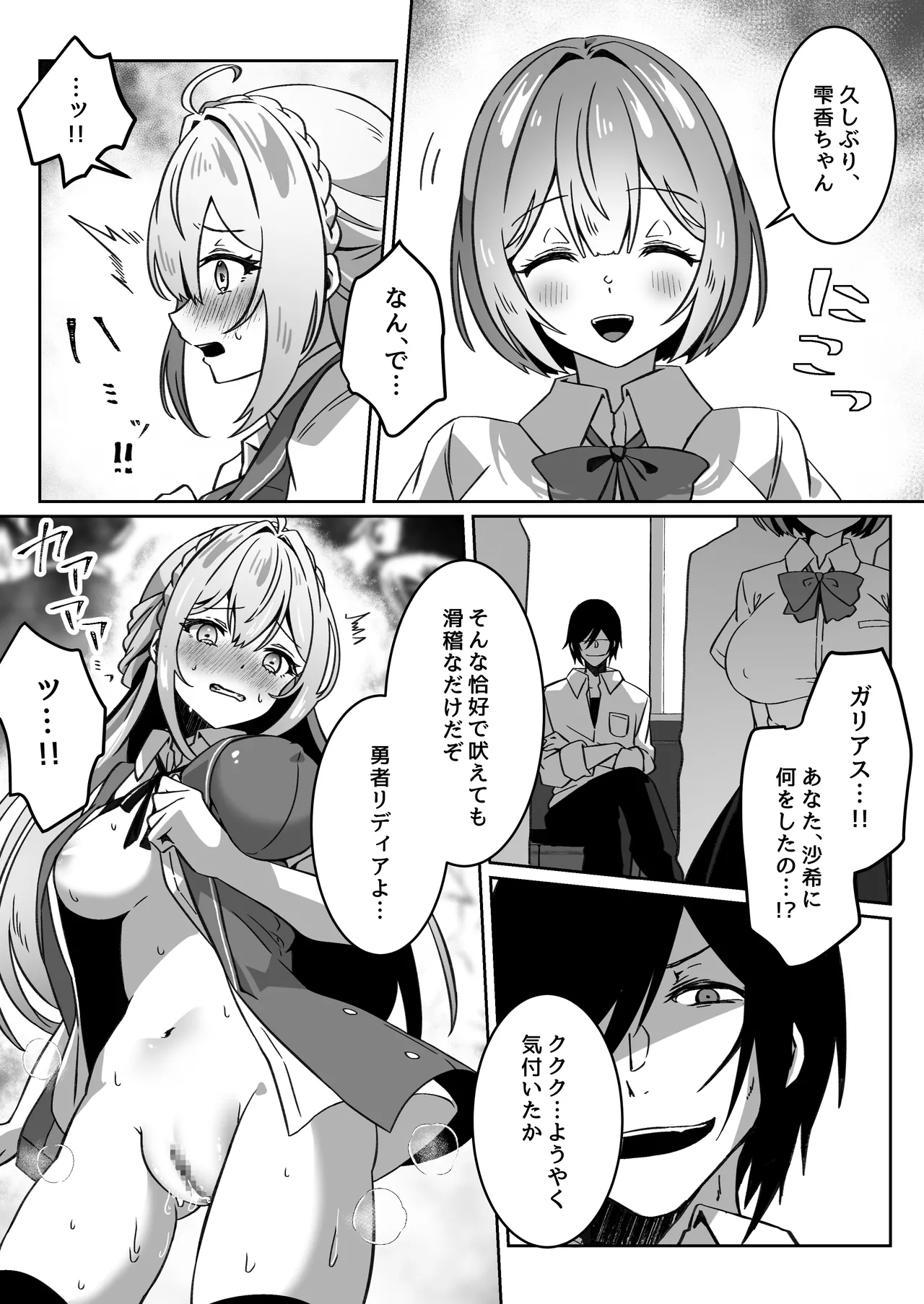 [Yumemi Dream Land (Yumemi Gachi)]Isekai kara Tensei shita Ore wa Yami no Chikara de Yuusha Party ni Fukushuu suru ~Soushuuhen~ Page 187