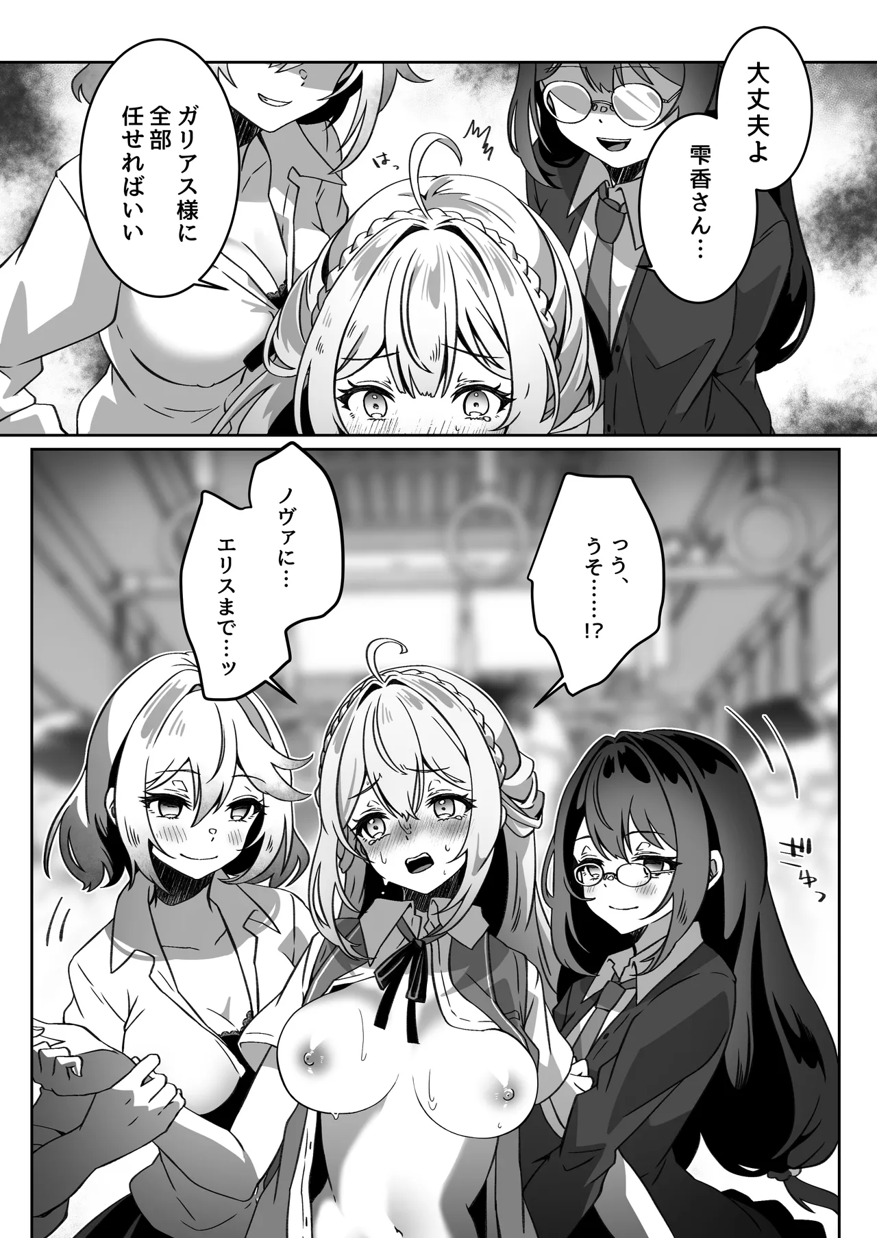 [Yumemi Dream Land (Yumemi Gachi)]Isekai kara Tensei shita Ore wa Yami no Chikara de Yuusha Party ni Fukushuu suru ~Soushuuhen~ Page 188