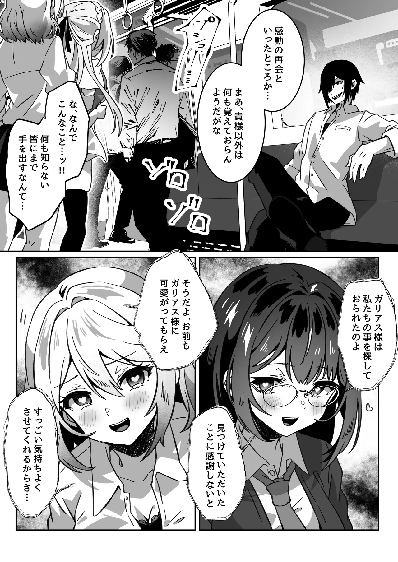 [Yumemi Dream Land (Yumemi Gachi)]Isekai kara Tensei shita Ore wa Yami no Chikara de Yuusha Party ni Fukushuu suru ~Soushuuhen~ Page 189