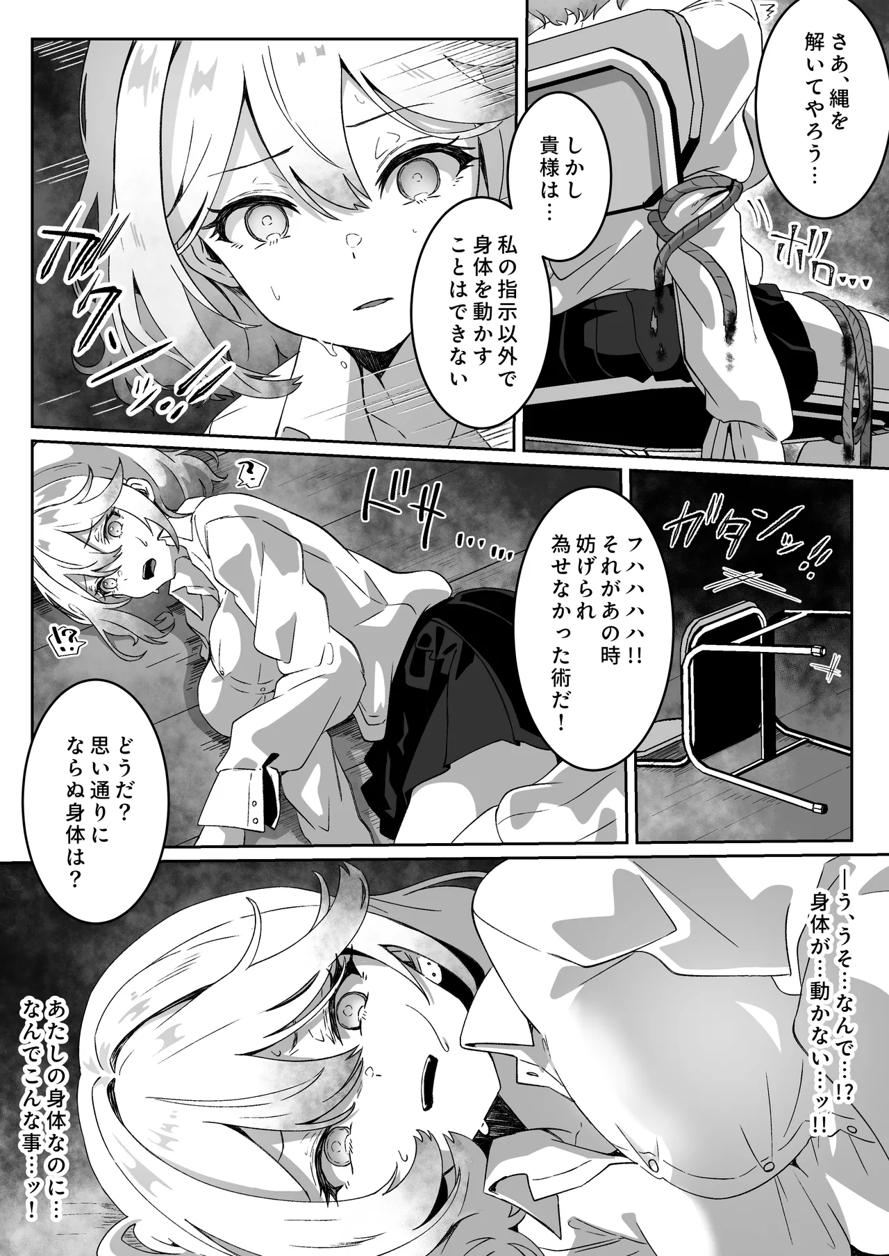 [Yumemi Dream Land (Yumemi Gachi)]Isekai kara Tensei shita Ore wa Yami no Chikara de Yuusha Party ni Fukushuu suru ~Soushuuhen~ Page 19