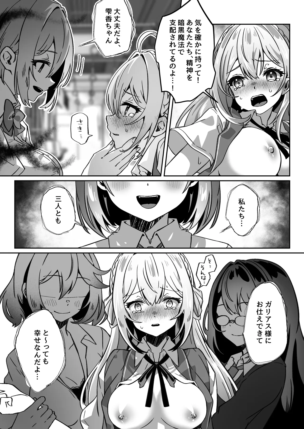 [Yumemi Dream Land (Yumemi Gachi)]Isekai kara Tensei shita Ore wa Yami no Chikara de Yuusha Party ni Fukushuu suru ~Soushuuhen~ Page 190