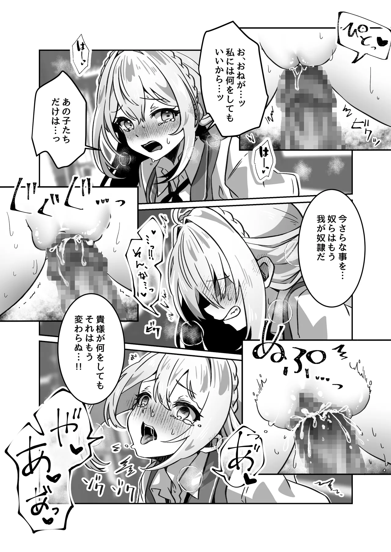 [Yumemi Dream Land (Yumemi Gachi)]Isekai kara Tensei shita Ore wa Yami no Chikara de Yuusha Party ni Fukushuu suru ~Soushuuhen~ Page 192