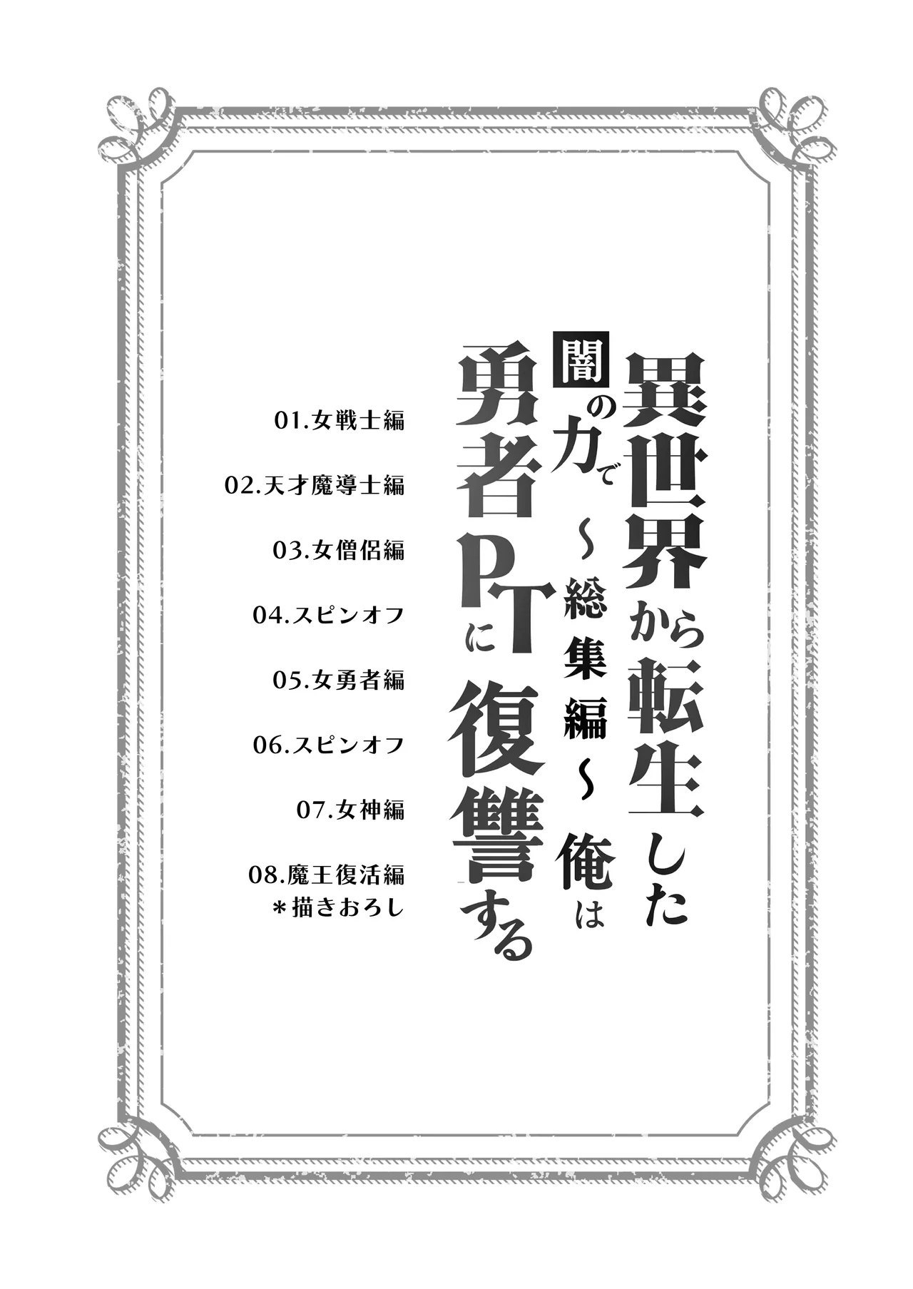 [Yumemi Dream Land (Yumemi Gachi)]Isekai kara Tensei shita Ore wa Yami no Chikara de Yuusha Party ni Fukushuu suru ~Soushuuhen~ Page 2