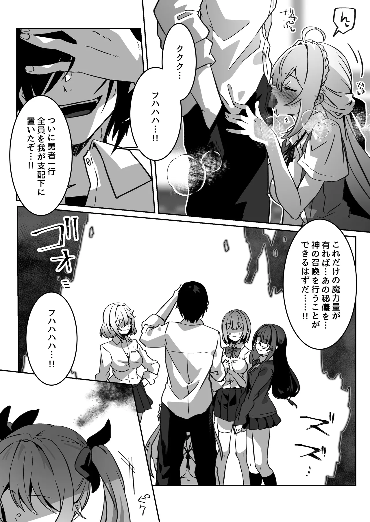 [Yumemi Dream Land (Yumemi Gachi)]Isekai kara Tensei shita Ore wa Yami no Chikara de Yuusha Party ni Fukushuu suru ~Soushuuhen~ Page 201