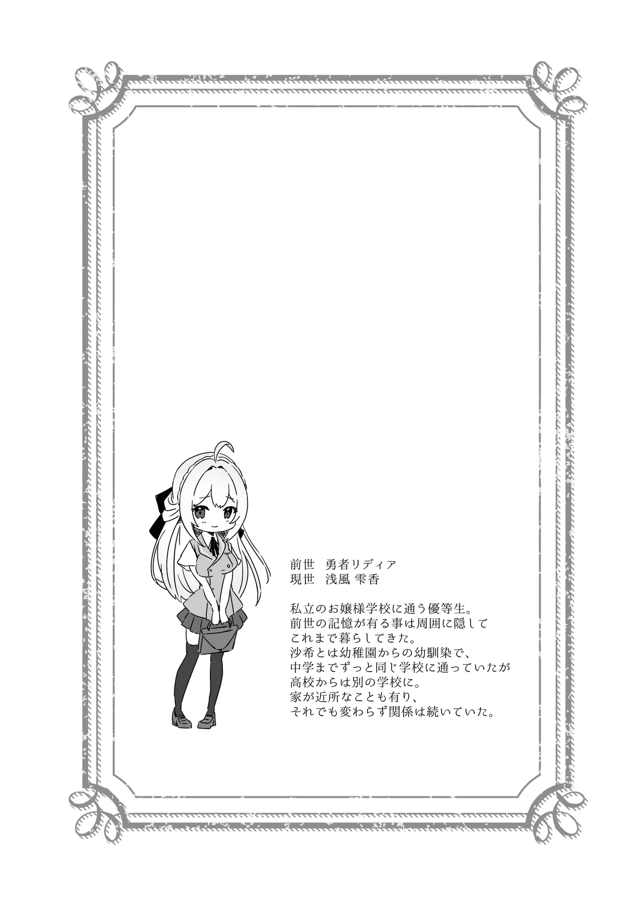 [Yumemi Dream Land (Yumemi Gachi)]Isekai kara Tensei shita Ore wa Yami no Chikara de Yuusha Party ni Fukushuu suru ~Soushuuhen~ Page 206