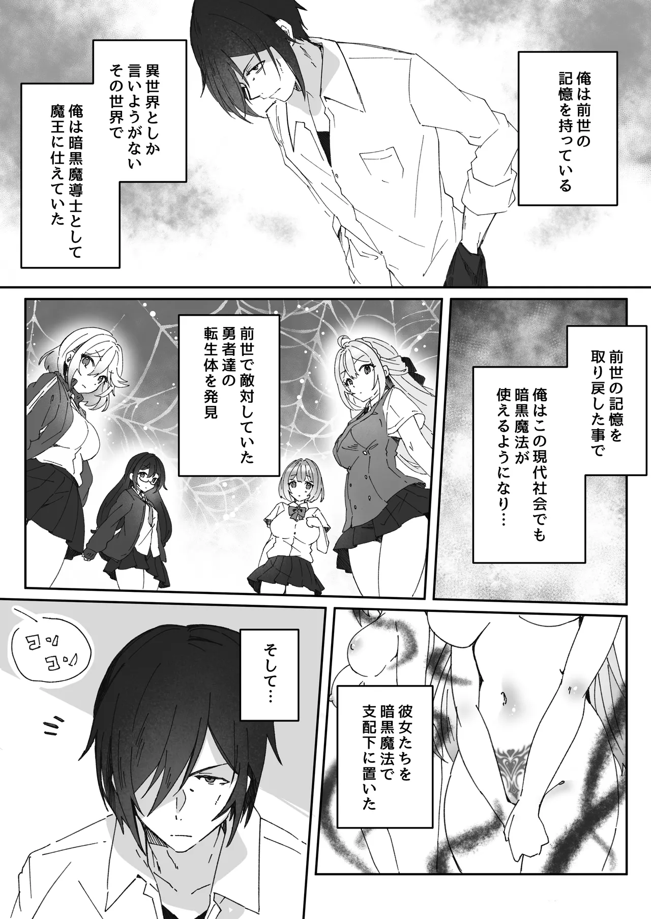 [Yumemi Dream Land (Yumemi Gachi)]Isekai kara Tensei shita Ore wa Yami no Chikara de Yuusha Party ni Fukushuu suru ~Soushuuhen~ Page 208