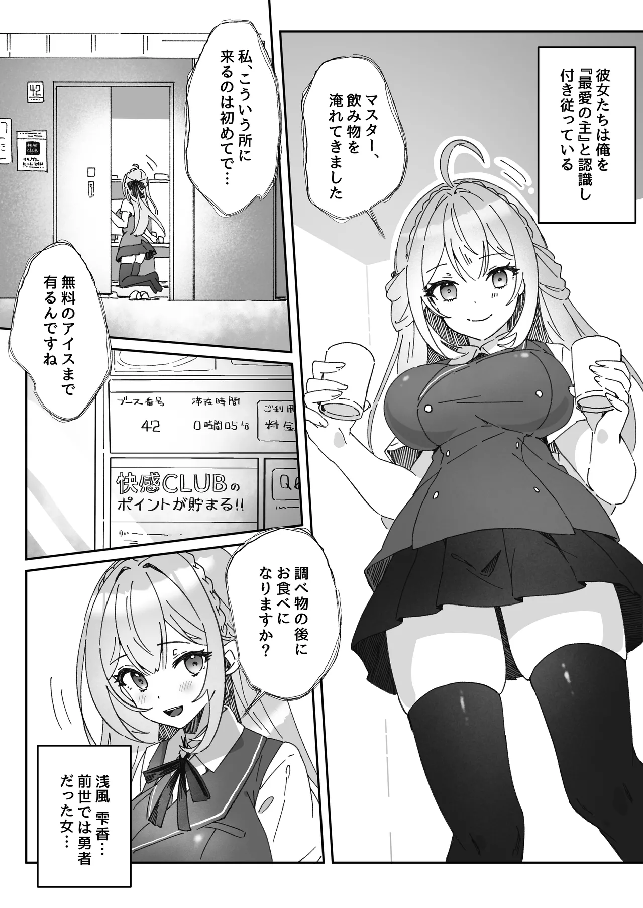 [Yumemi Dream Land (Yumemi Gachi)]Isekai kara Tensei shita Ore wa Yami no Chikara de Yuusha Party ni Fukushuu suru ~Soushuuhen~ Page 209