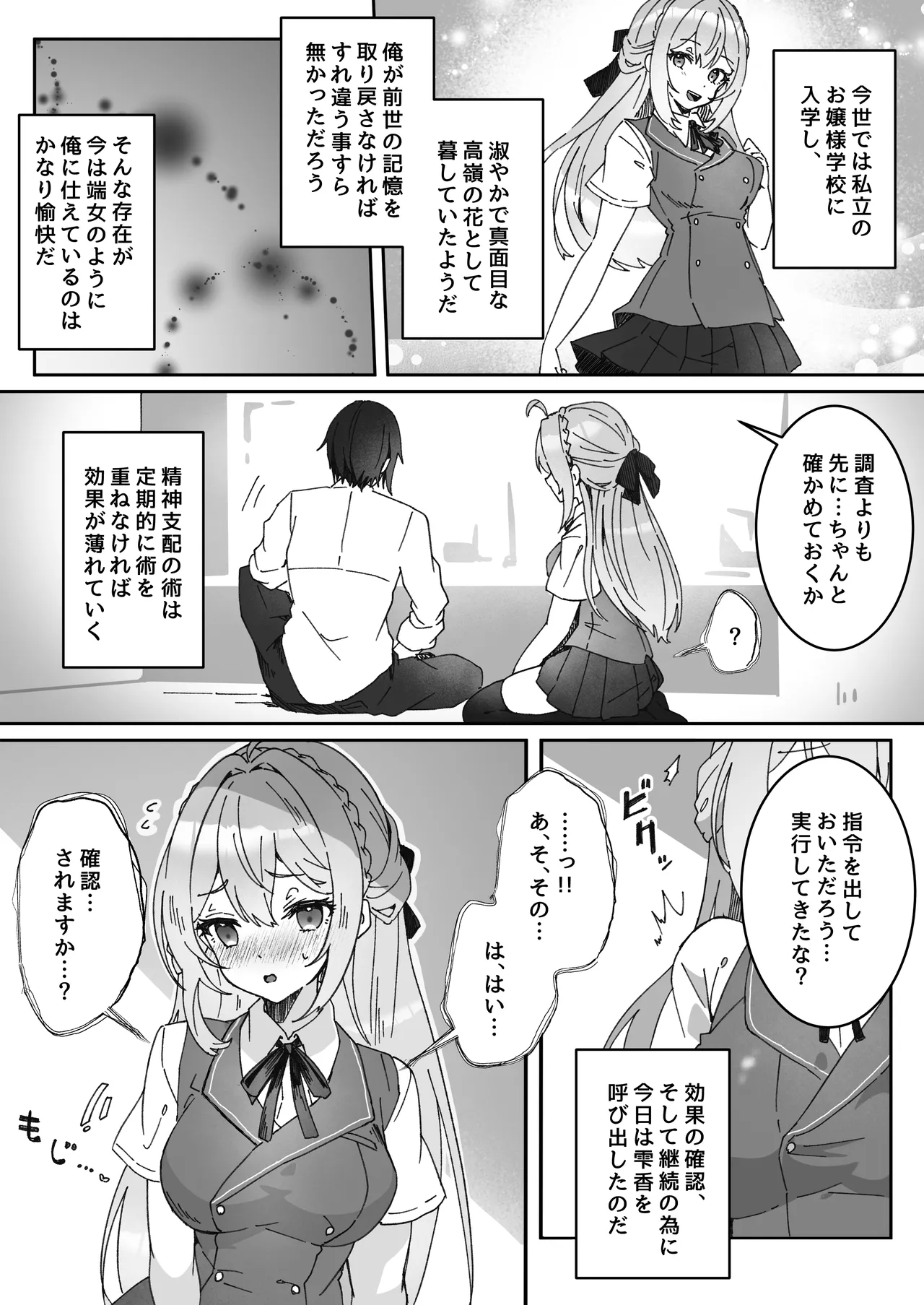 [Yumemi Dream Land (Yumemi Gachi)]Isekai kara Tensei shita Ore wa Yami no Chikara de Yuusha Party ni Fukushuu suru ~Soushuuhen~ Page 210