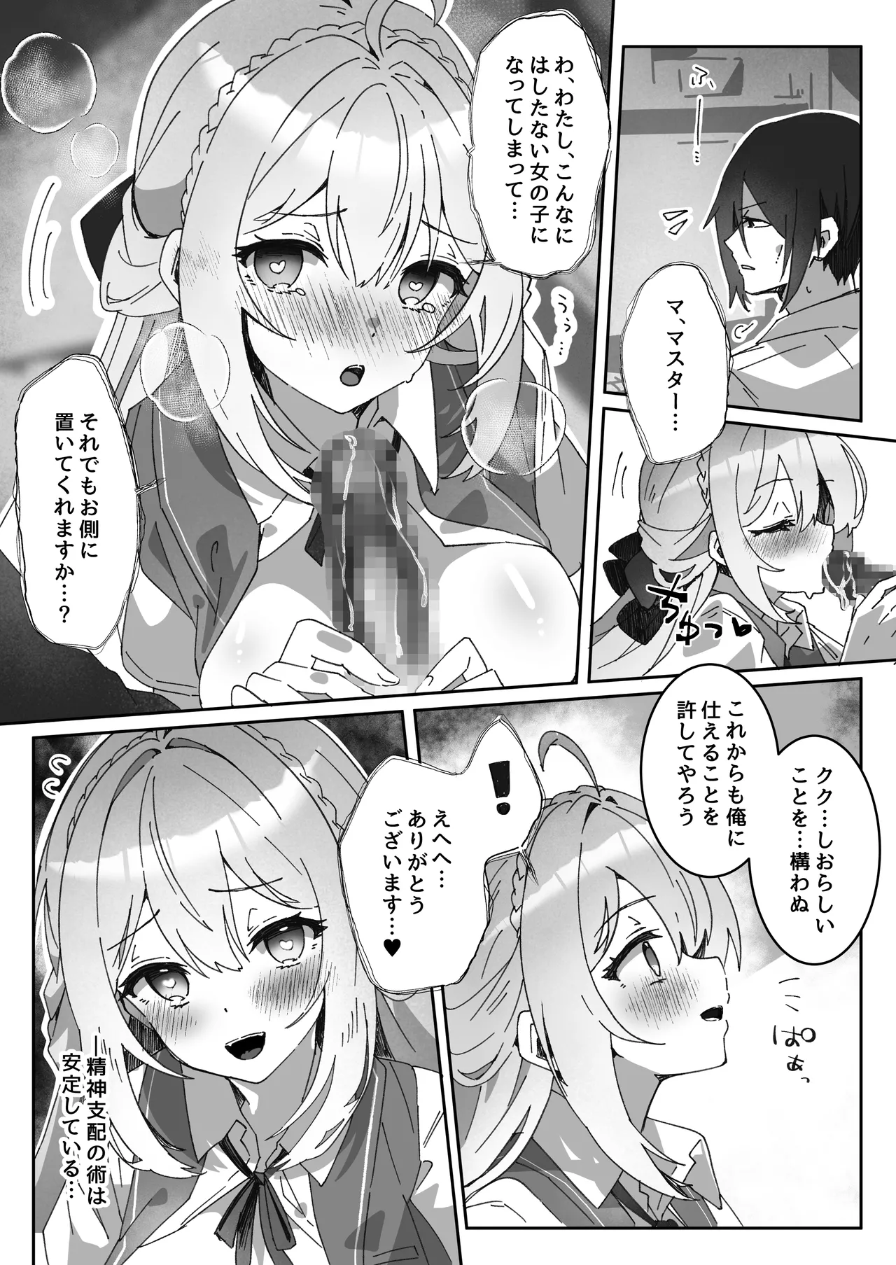 [Yumemi Dream Land (Yumemi Gachi)]Isekai kara Tensei shita Ore wa Yami no Chikara de Yuusha Party ni Fukushuu suru ~Soushuuhen~ Page 230