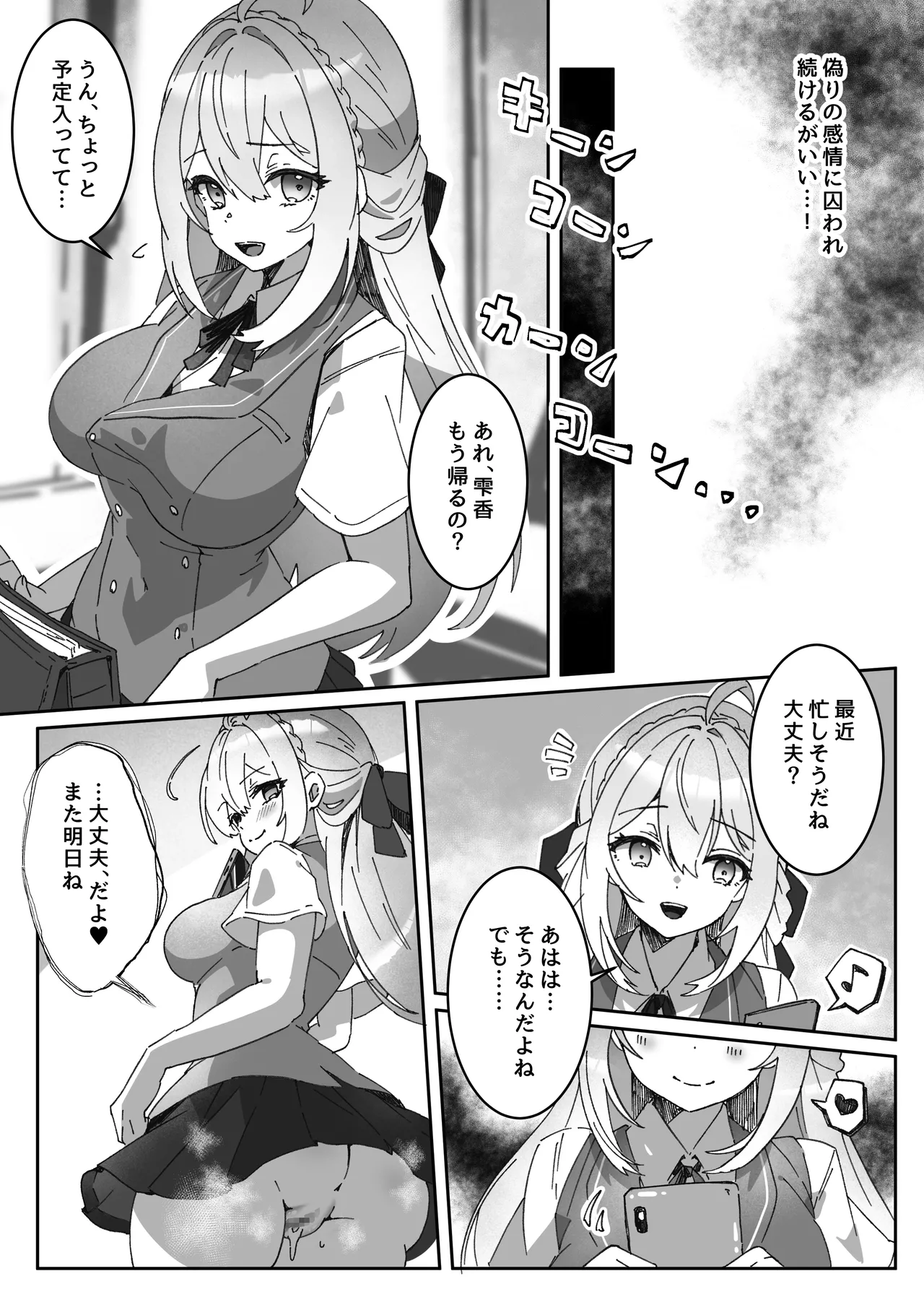 [Yumemi Dream Land (Yumemi Gachi)]Isekai kara Tensei shita Ore wa Yami no Chikara de Yuusha Party ni Fukushuu suru ~Soushuuhen~ Page 231