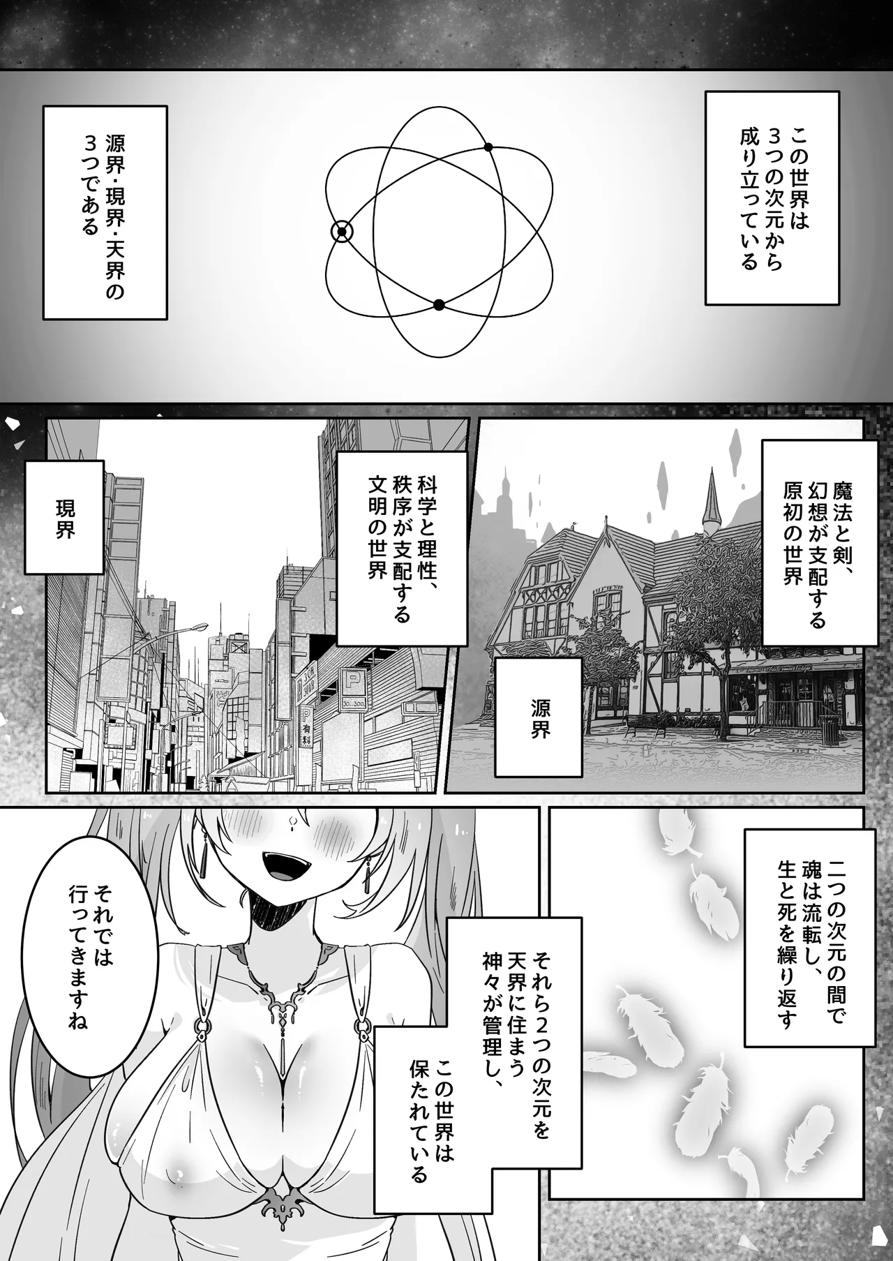 [Yumemi Dream Land (Yumemi Gachi)]Isekai kara Tensei shita Ore wa Yami no Chikara de Yuusha Party ni Fukushuu suru ~Soushuuhen~ Page 234