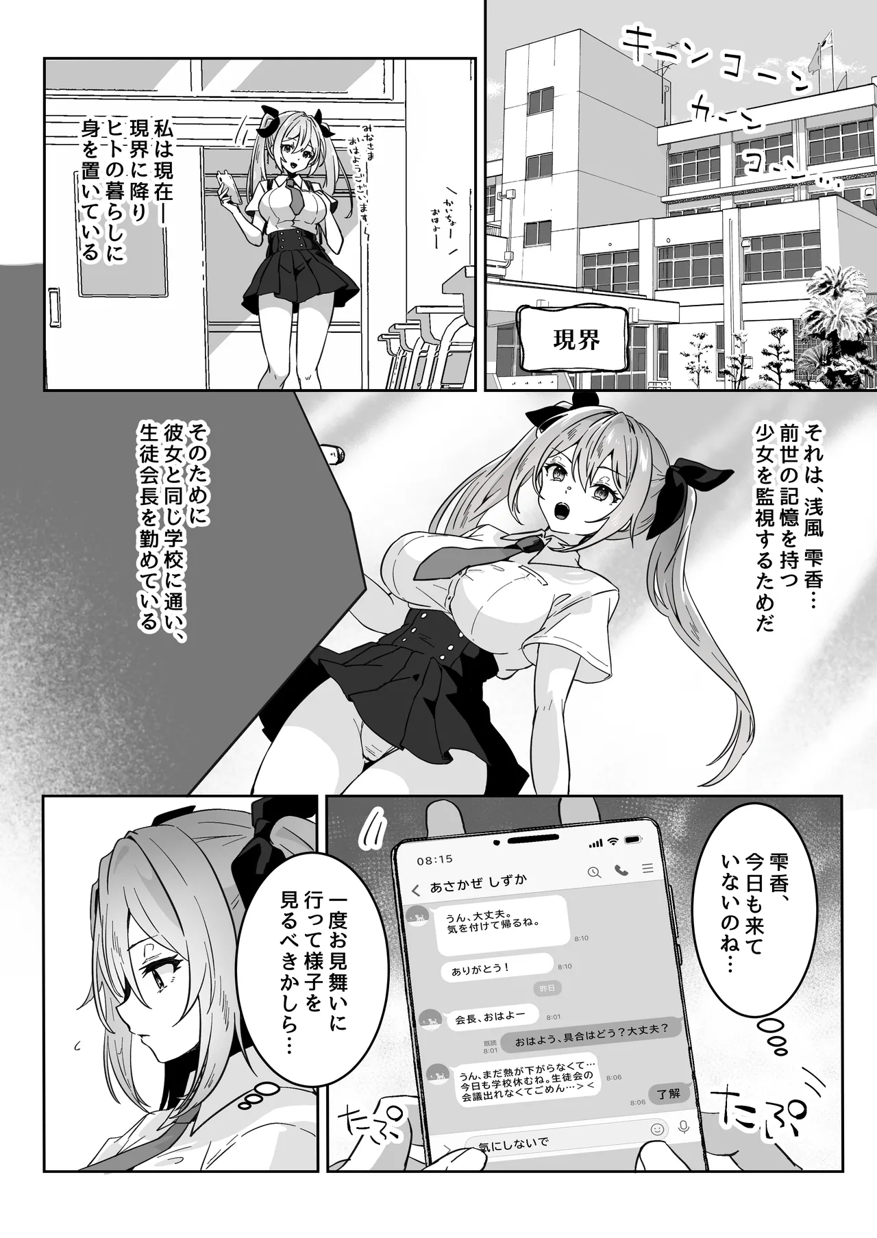 [Yumemi Dream Land (Yumemi Gachi)]Isekai kara Tensei shita Ore wa Yami no Chikara de Yuusha Party ni Fukushuu suru ~Soushuuhen~ Page 236