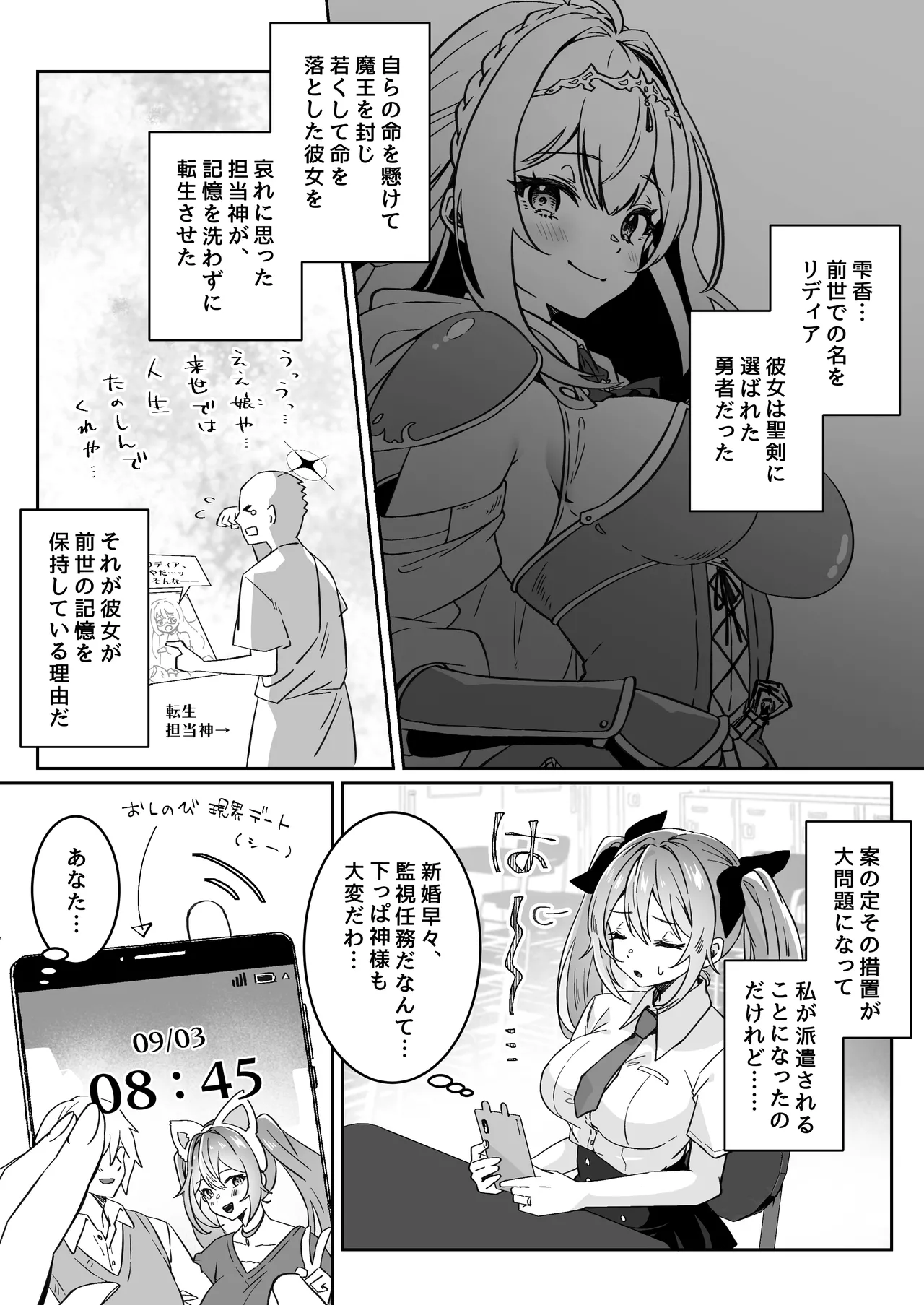 [Yumemi Dream Land (Yumemi Gachi)]Isekai kara Tensei shita Ore wa Yami no Chikara de Yuusha Party ni Fukushuu suru ~Soushuuhen~ Page 237