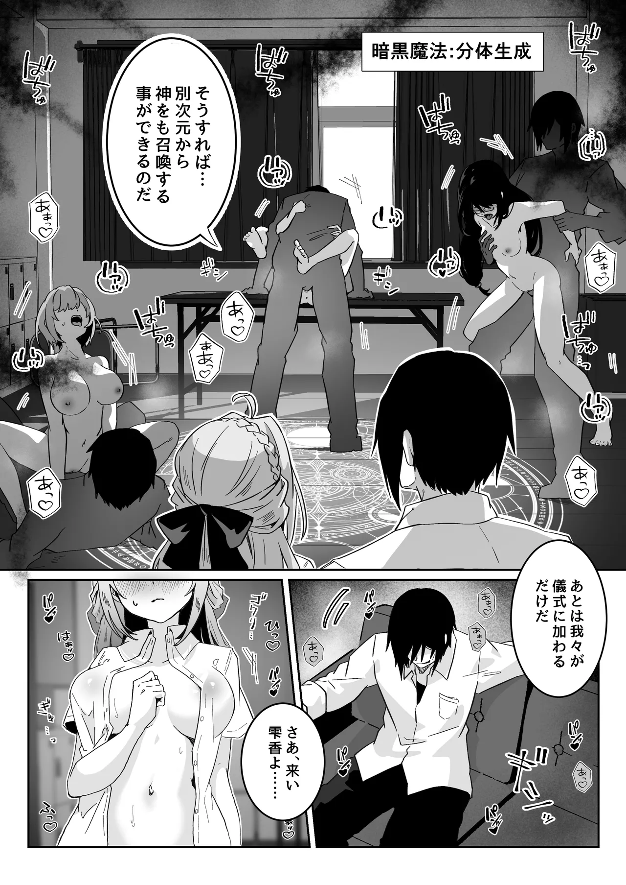 [Yumemi Dream Land (Yumemi Gachi)]Isekai kara Tensei shita Ore wa Yami no Chikara de Yuusha Party ni Fukushuu suru ~Soushuuhen~ Page 242
