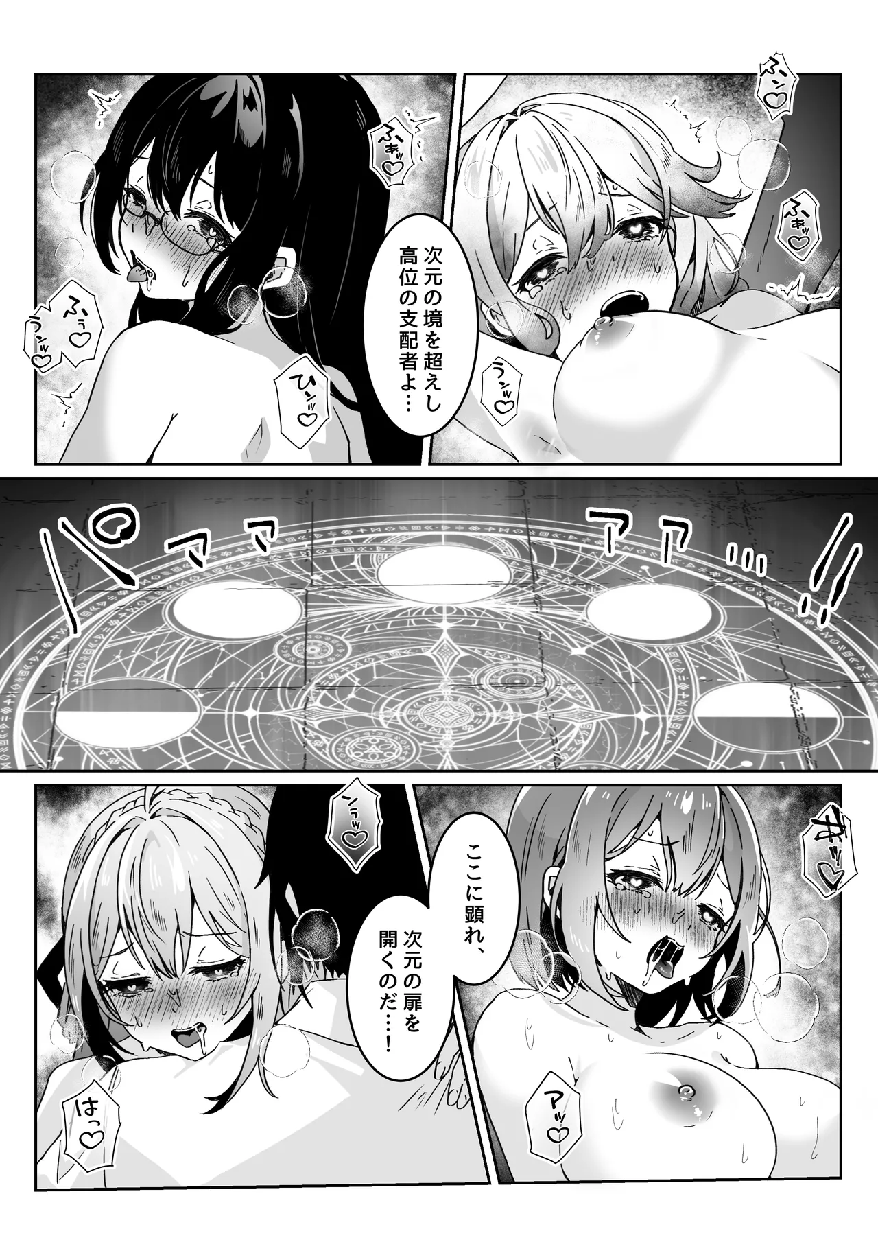[Yumemi Dream Land (Yumemi Gachi)]Isekai kara Tensei shita Ore wa Yami no Chikara de Yuusha Party ni Fukushuu suru ~Soushuuhen~ Page 244