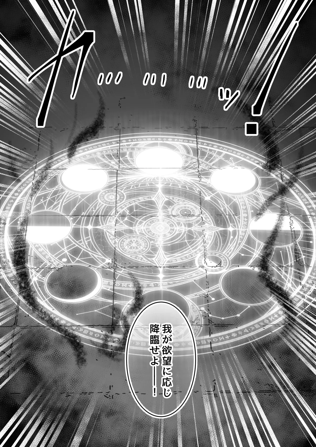 [Yumemi Dream Land (Yumemi Gachi)]Isekai kara Tensei shita Ore wa Yami no Chikara de Yuusha Party ni Fukushuu suru ~Soushuuhen~ Page 245