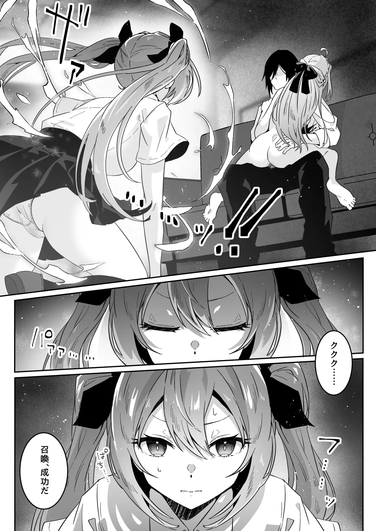 [Yumemi Dream Land (Yumemi Gachi)]Isekai kara Tensei shita Ore wa Yami no Chikara de Yuusha Party ni Fukushuu suru ~Soushuuhen~ Page 246