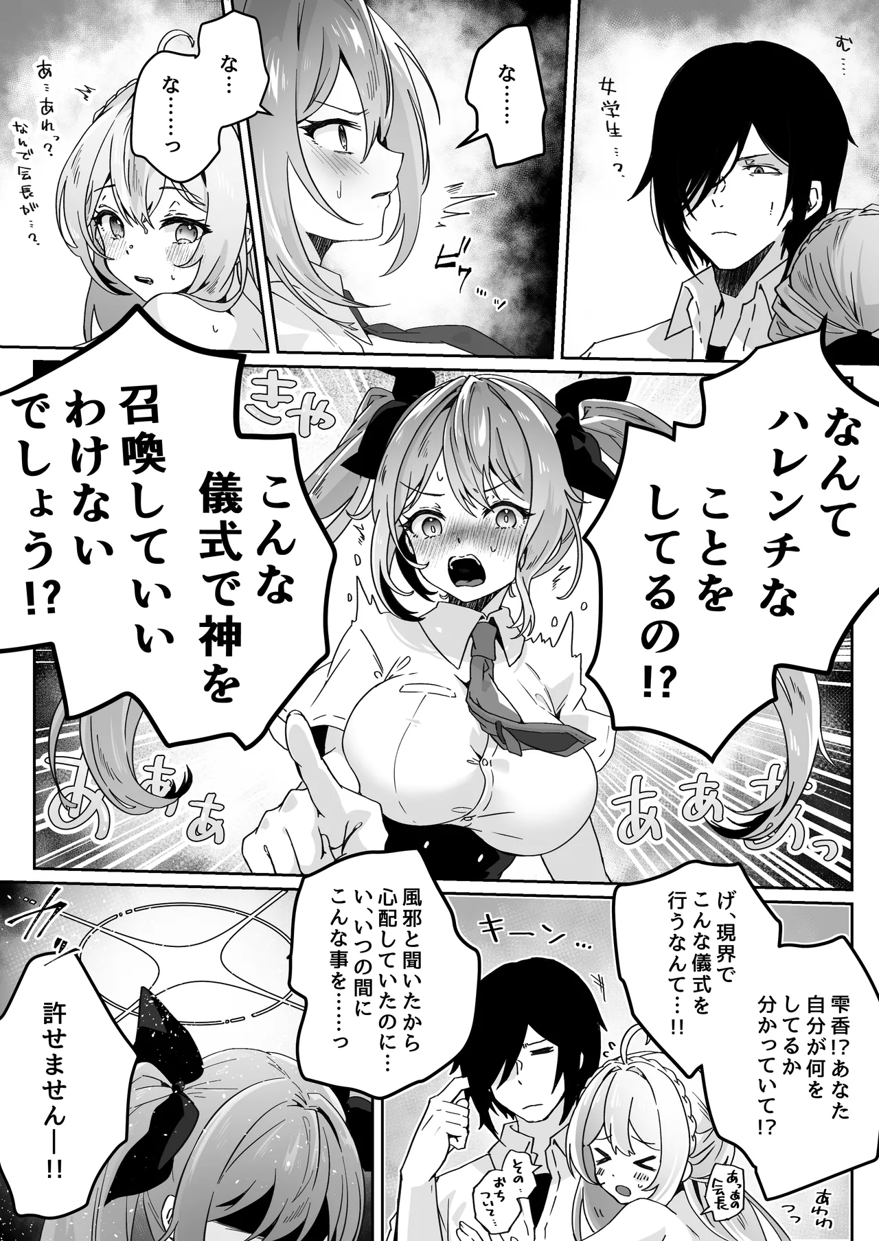 [Yumemi Dream Land (Yumemi Gachi)]Isekai kara Tensei shita Ore wa Yami no Chikara de Yuusha Party ni Fukushuu suru ~Soushuuhen~ Page 247