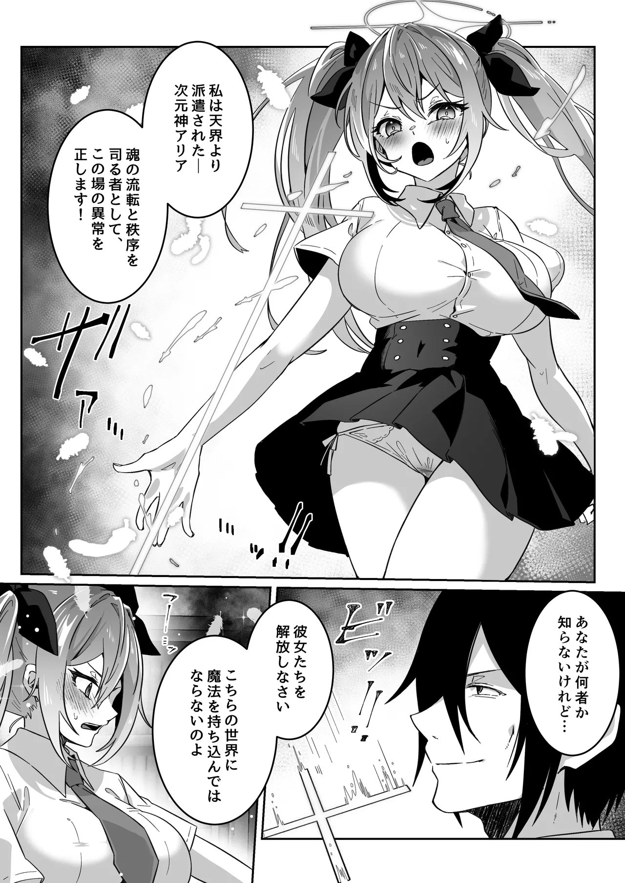 [Yumemi Dream Land (Yumemi Gachi)]Isekai kara Tensei shita Ore wa Yami no Chikara de Yuusha Party ni Fukushuu suru ~Soushuuhen~ Page 248