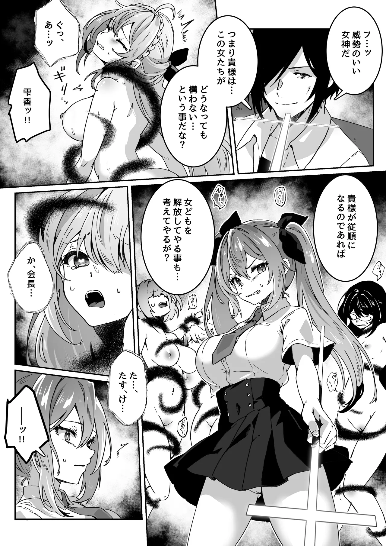 [Yumemi Dream Land (Yumemi Gachi)]Isekai kara Tensei shita Ore wa Yami no Chikara de Yuusha Party ni Fukushuu suru ~Soushuuhen~ Page 249