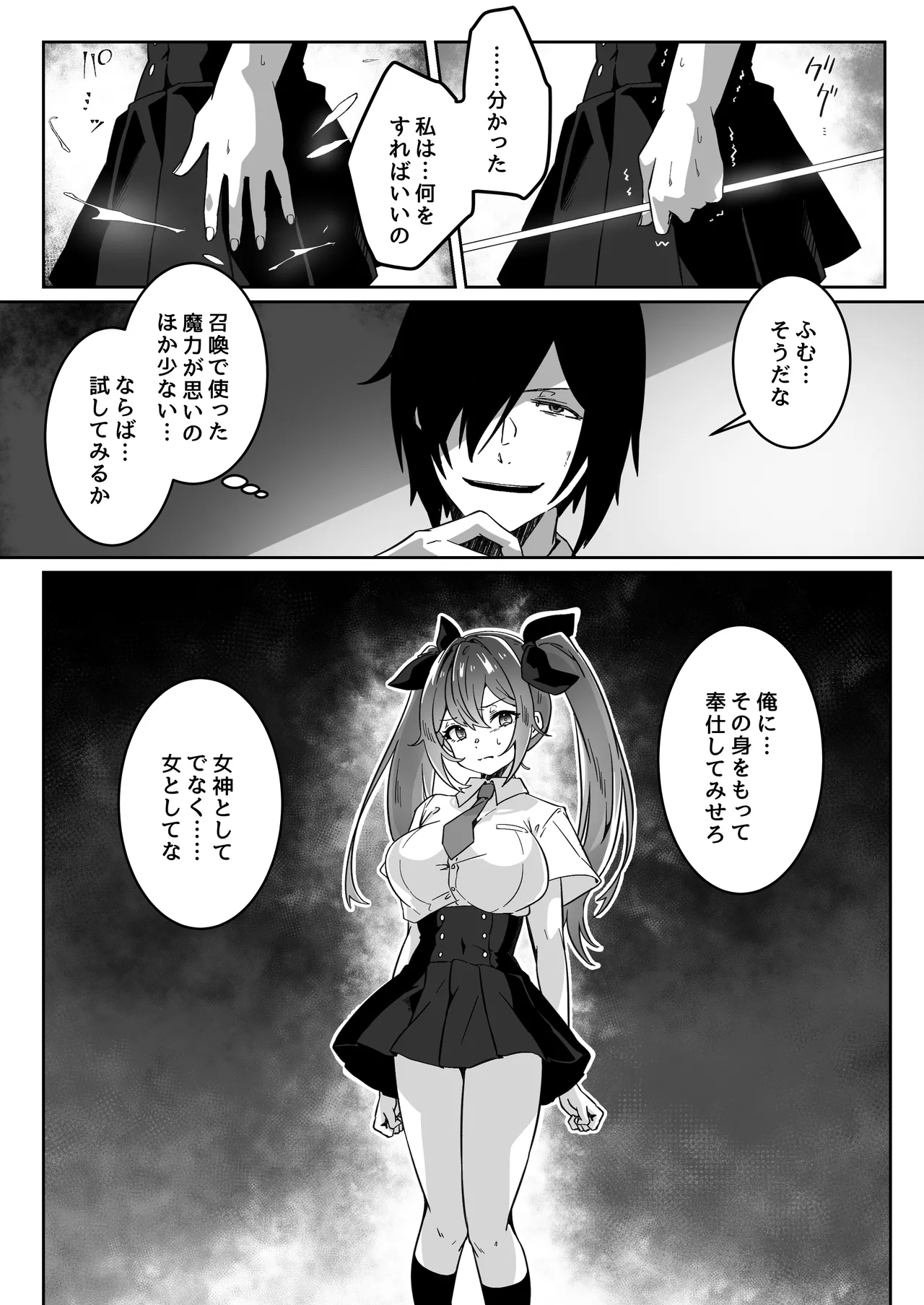 [Yumemi Dream Land (Yumemi Gachi)]Isekai kara Tensei shita Ore wa Yami no Chikara de Yuusha Party ni Fukushuu suru ~Soushuuhen~ Page 250