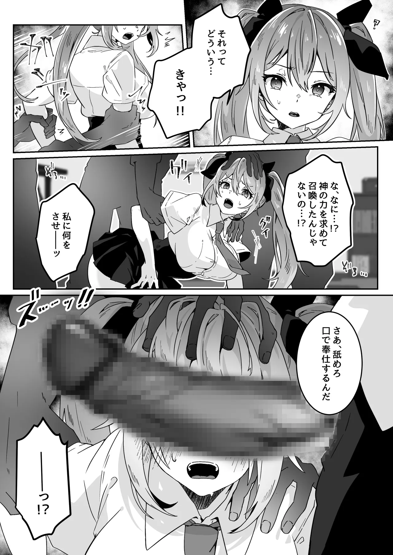 [Yumemi Dream Land (Yumemi Gachi)]Isekai kara Tensei shita Ore wa Yami no Chikara de Yuusha Party ni Fukushuu suru ~Soushuuhen~ Page 251