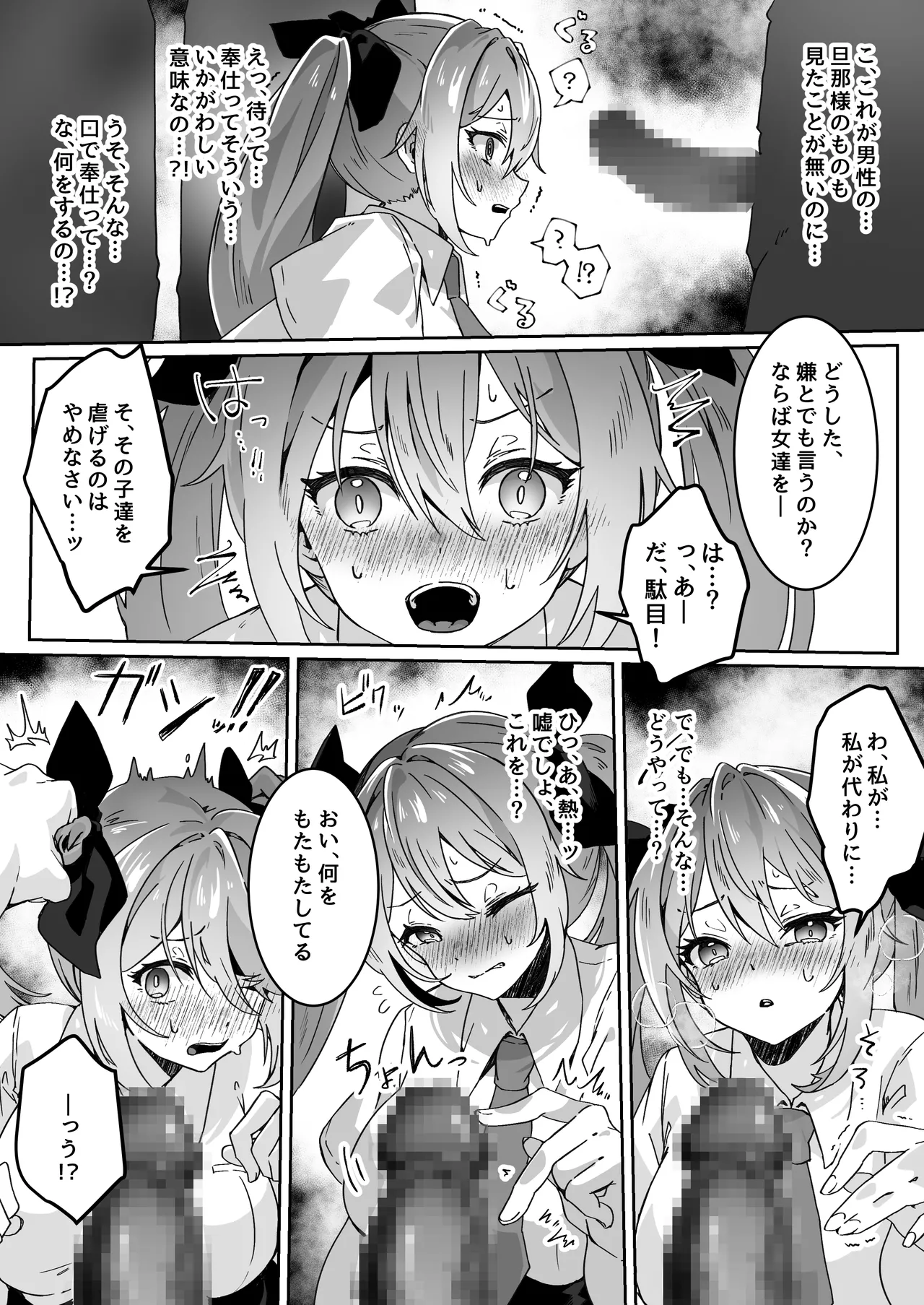 [Yumemi Dream Land (Yumemi Gachi)]Isekai kara Tensei shita Ore wa Yami no Chikara de Yuusha Party ni Fukushuu suru ~Soushuuhen~ Page 252