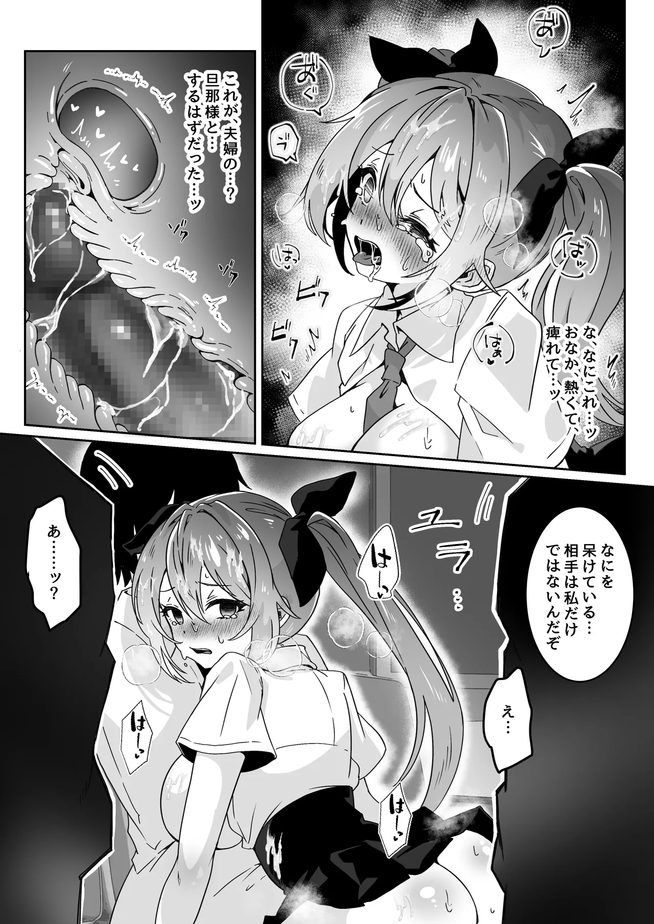 [Yumemi Dream Land (Yumemi Gachi)]Isekai kara Tensei shita Ore wa Yami no Chikara de Yuusha Party ni Fukushuu suru ~Soushuuhen~ Page 265