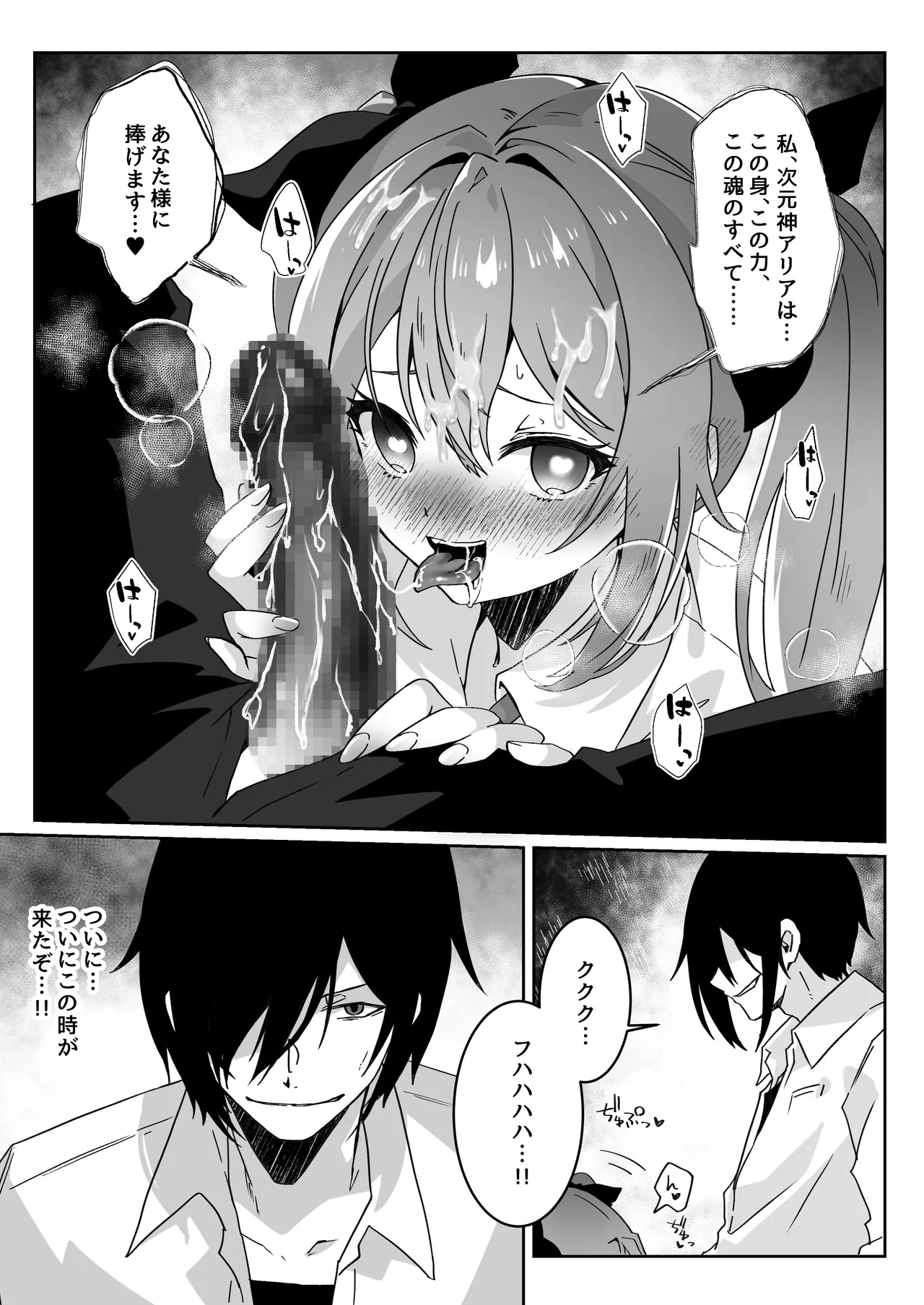 [Yumemi Dream Land (Yumemi Gachi)]Isekai kara Tensei shita Ore wa Yami no Chikara de Yuusha Party ni Fukushuu suru ~Soushuuhen~ Page 278
