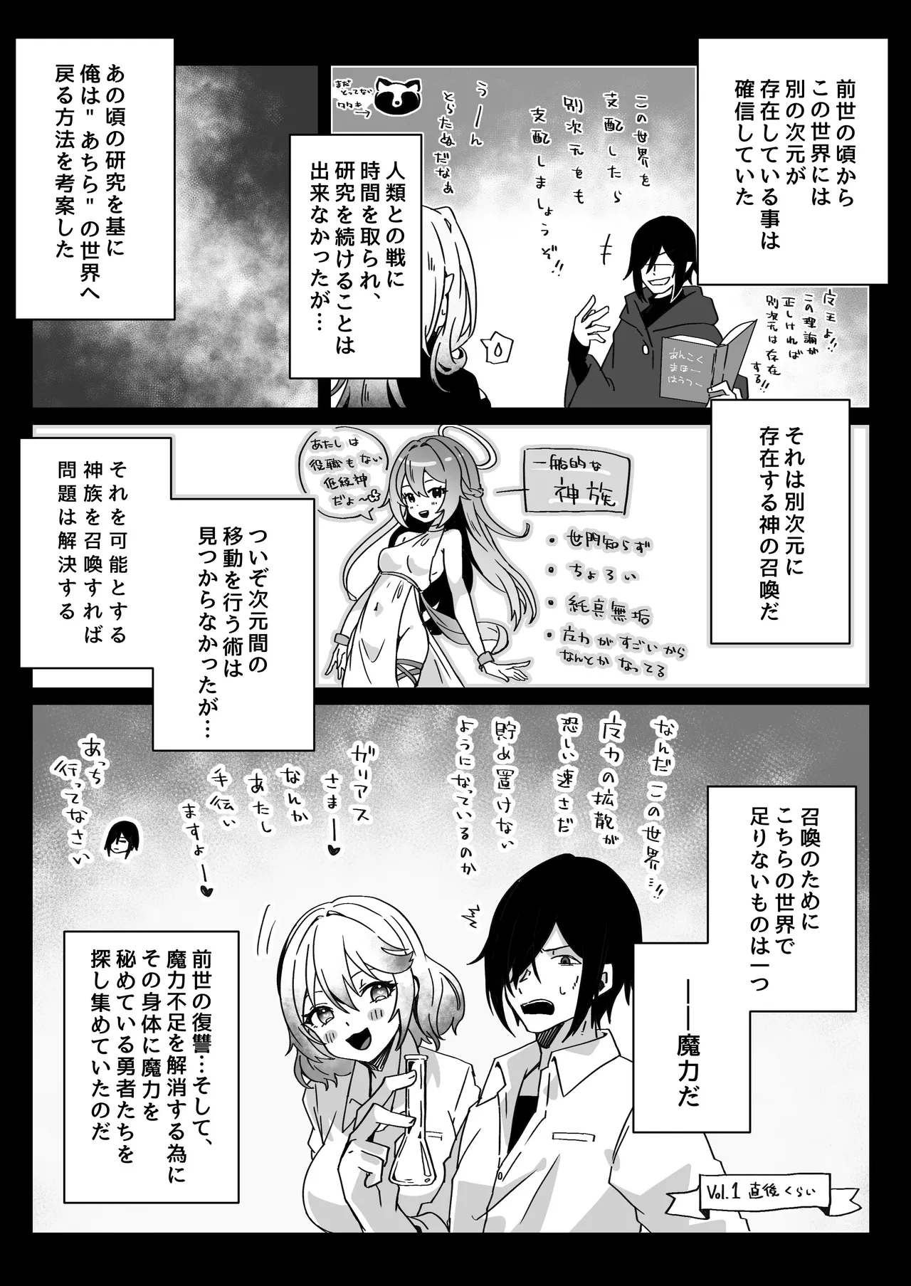 [Yumemi Dream Land (Yumemi Gachi)]Isekai kara Tensei shita Ore wa Yami no Chikara de Yuusha Party ni Fukushuu suru ~Soushuuhen~ Page 279