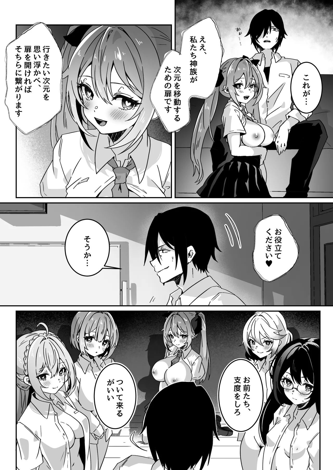 [Yumemi Dream Land (Yumemi Gachi)]Isekai kara Tensei shita Ore wa Yami no Chikara de Yuusha Party ni Fukushuu suru ~Soushuuhen~ Page 281