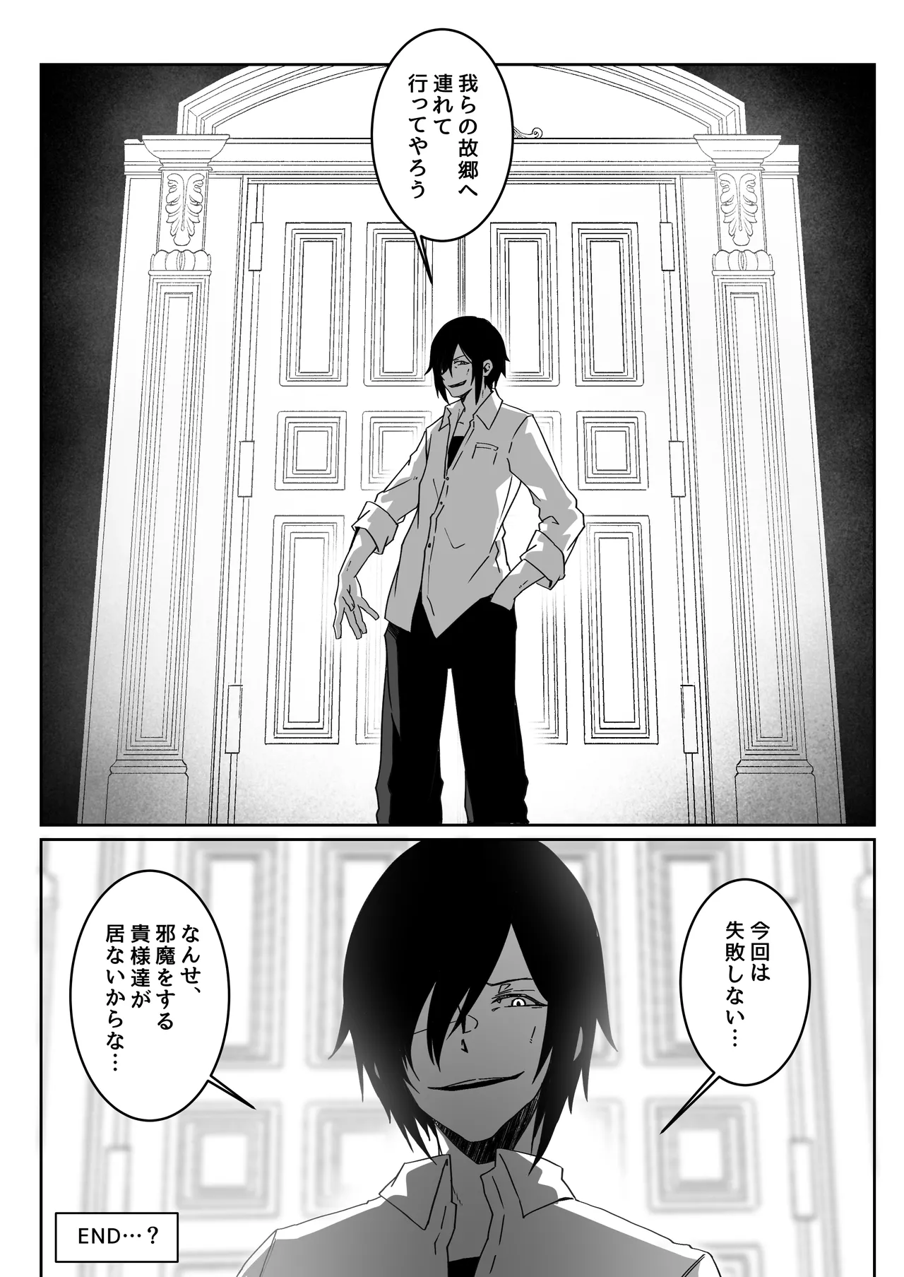 [Yumemi Dream Land (Yumemi Gachi)]Isekai kara Tensei shita Ore wa Yami no Chikara de Yuusha Party ni Fukushuu suru ~Soushuuhen~ Page 282